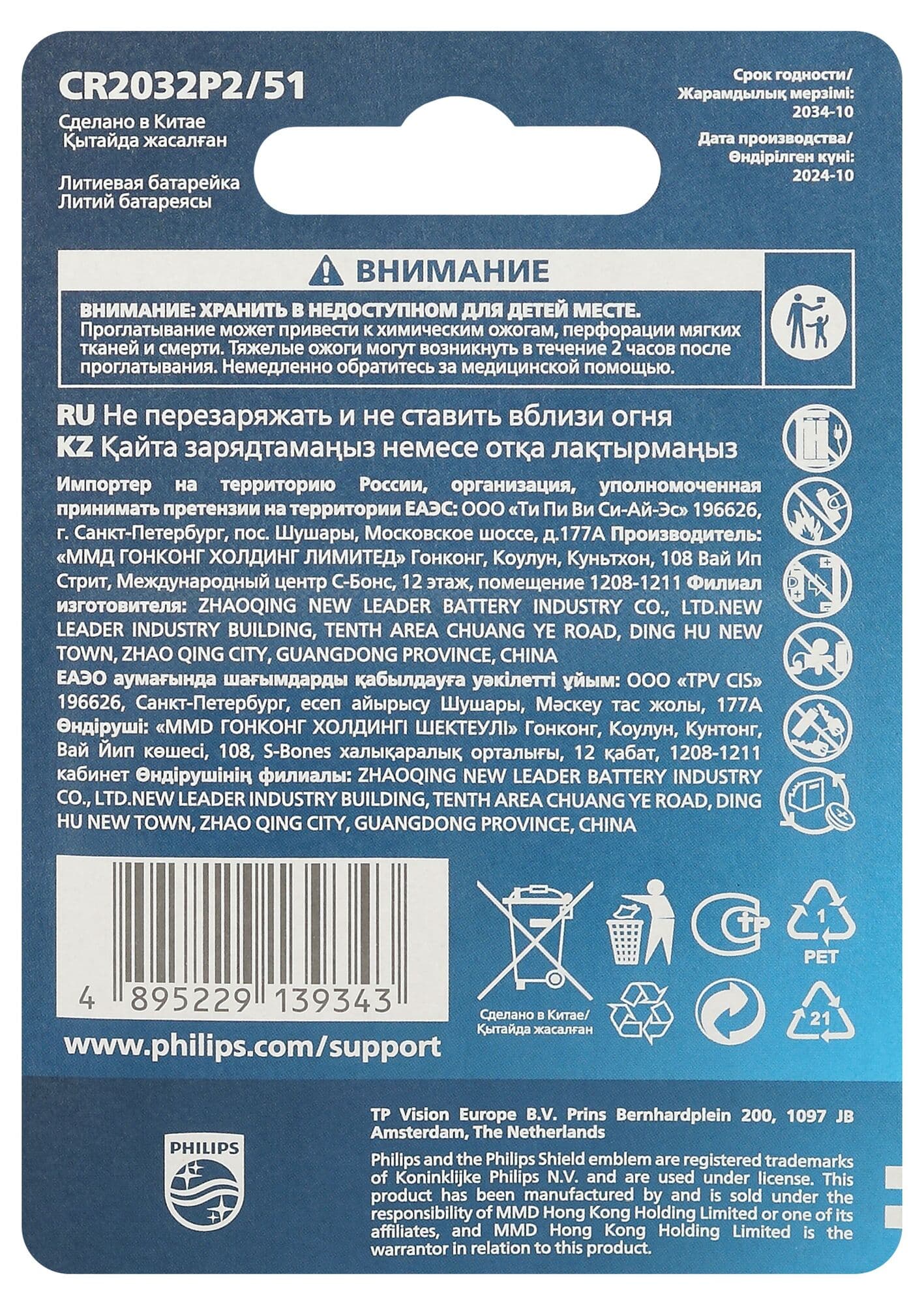 Элемент питания литиевый CR2032P2/51 2шт. CR2032-2BL