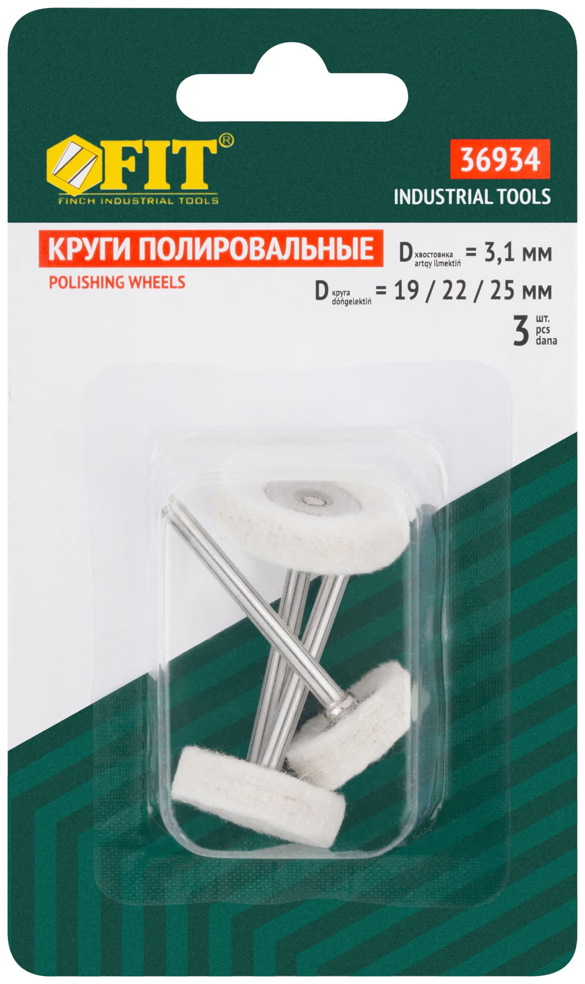 Круги полировочные, 3 шт