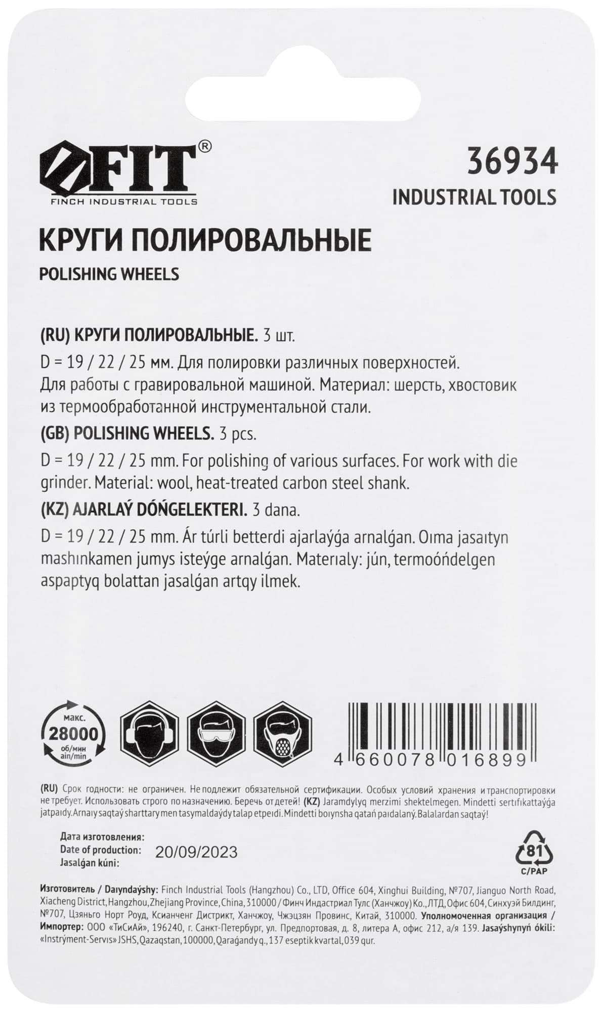 Круги полировочные, 3 шт