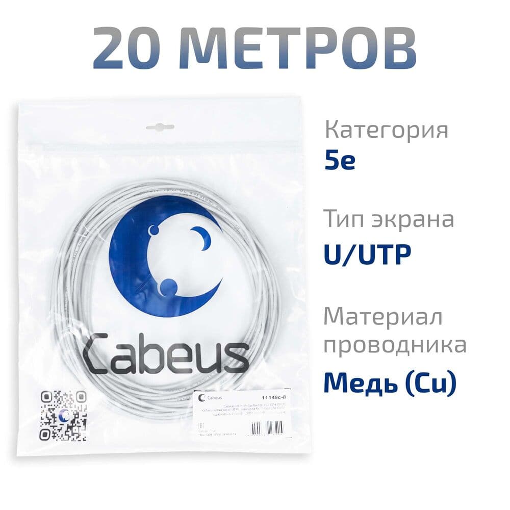 Витая пара UTP, категория 5e, 1 пара (24 AWG), одножильный (solid), LSZH нг(А)-HF, серый (20 м)