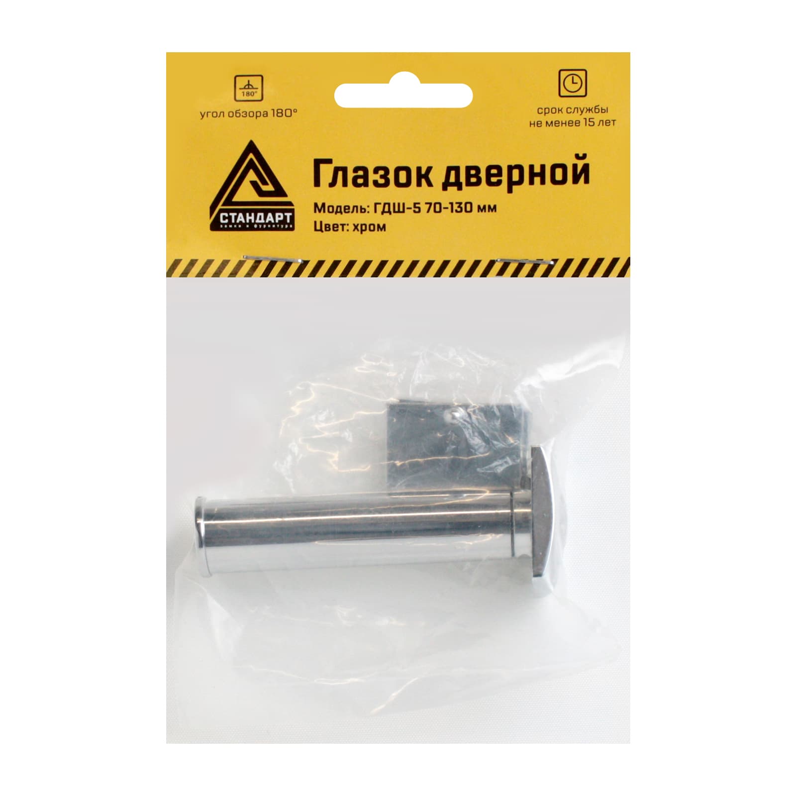 Глазок дверной хром  СТАНДАРТ ГДШ-5 70-130