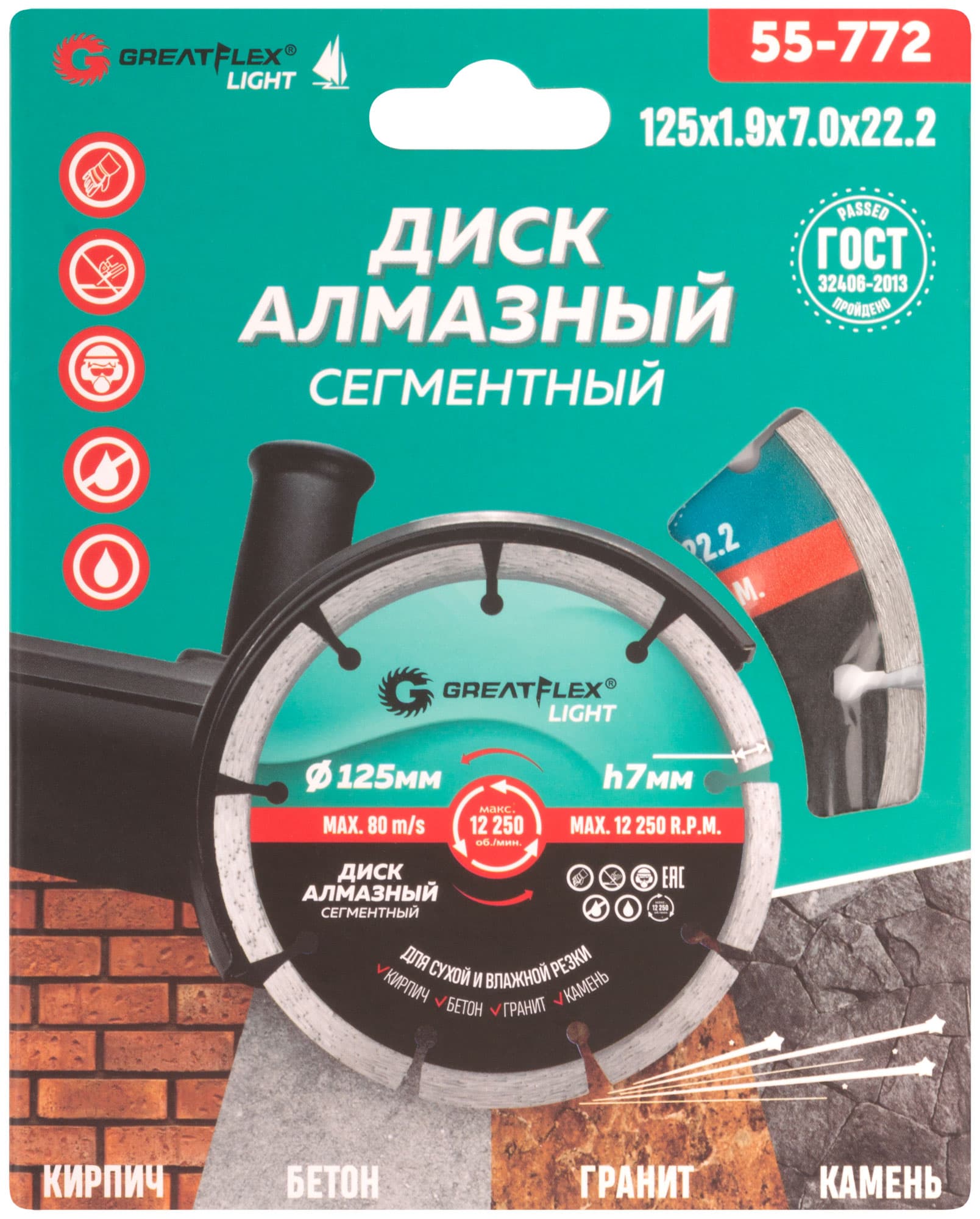 Диск отрезной алмазный сегментный GreatFlex Light, 125X1.9X7.0X22.2 мм