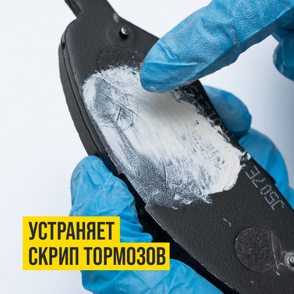 Смазка для суппортов МС 1600, 50г туба с европодвесом