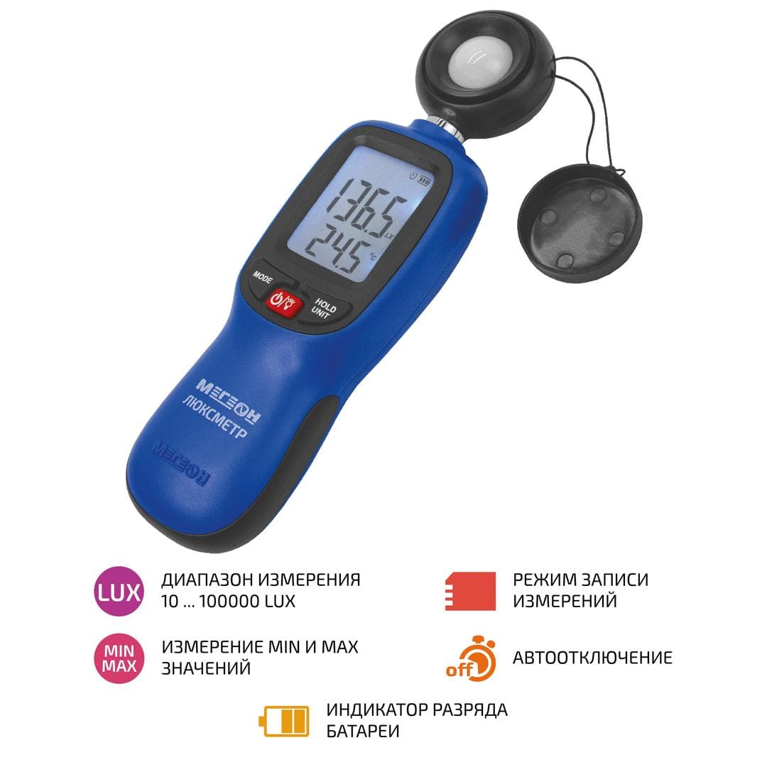 Люксметр 21001 с поверкой