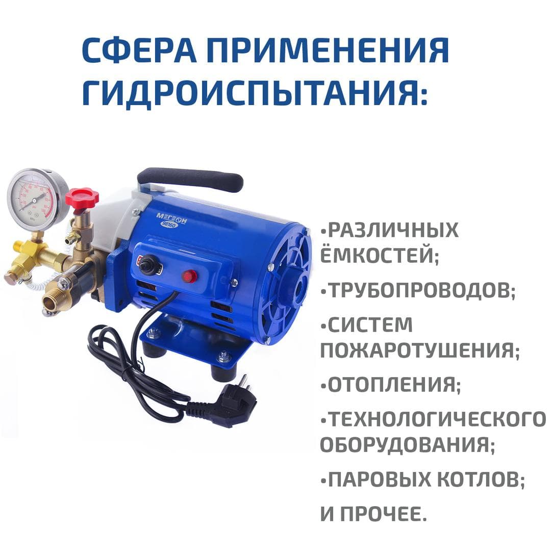 Насос опрессовочный электрический 98160
