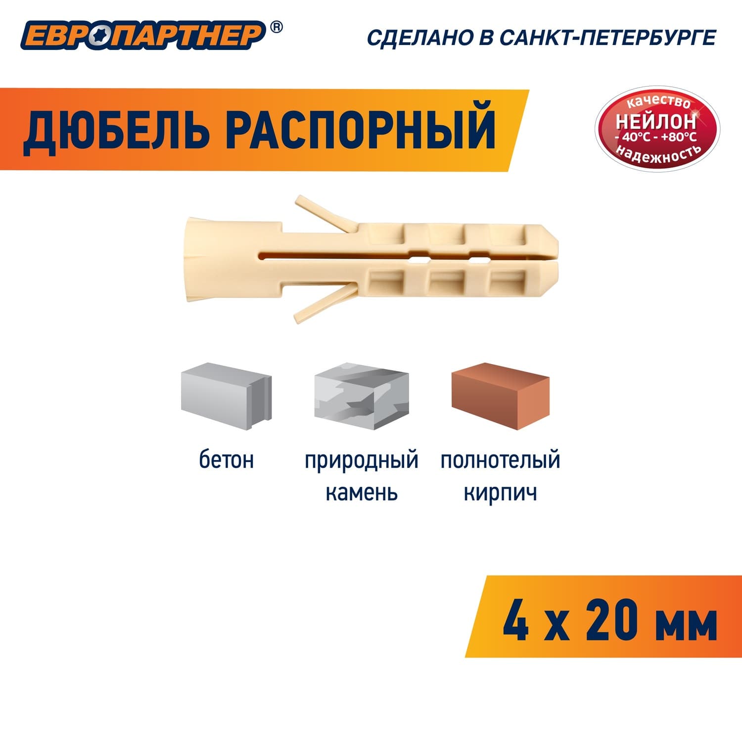 Дюбель распорный 4х20 нейлон (40 шт)