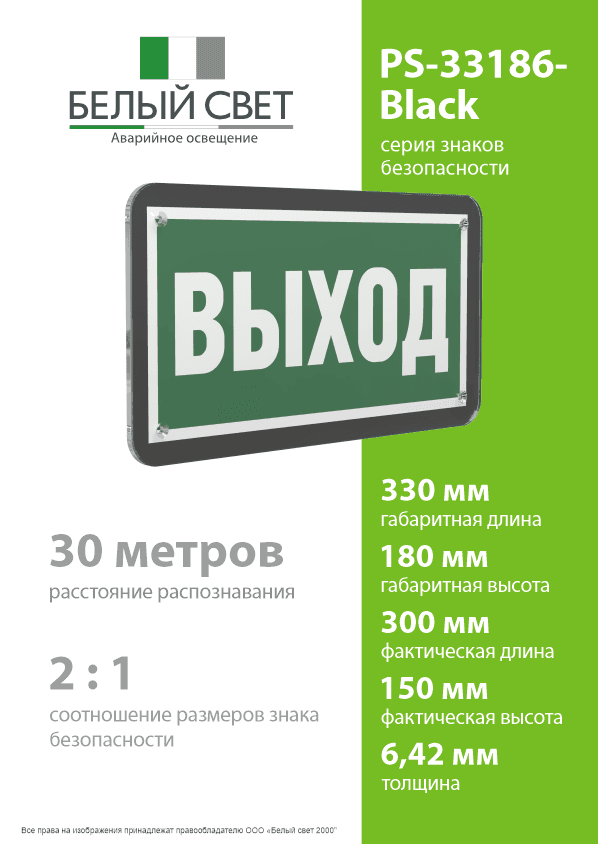 Знак безопасности PS-33186-Black.E22''Выход''