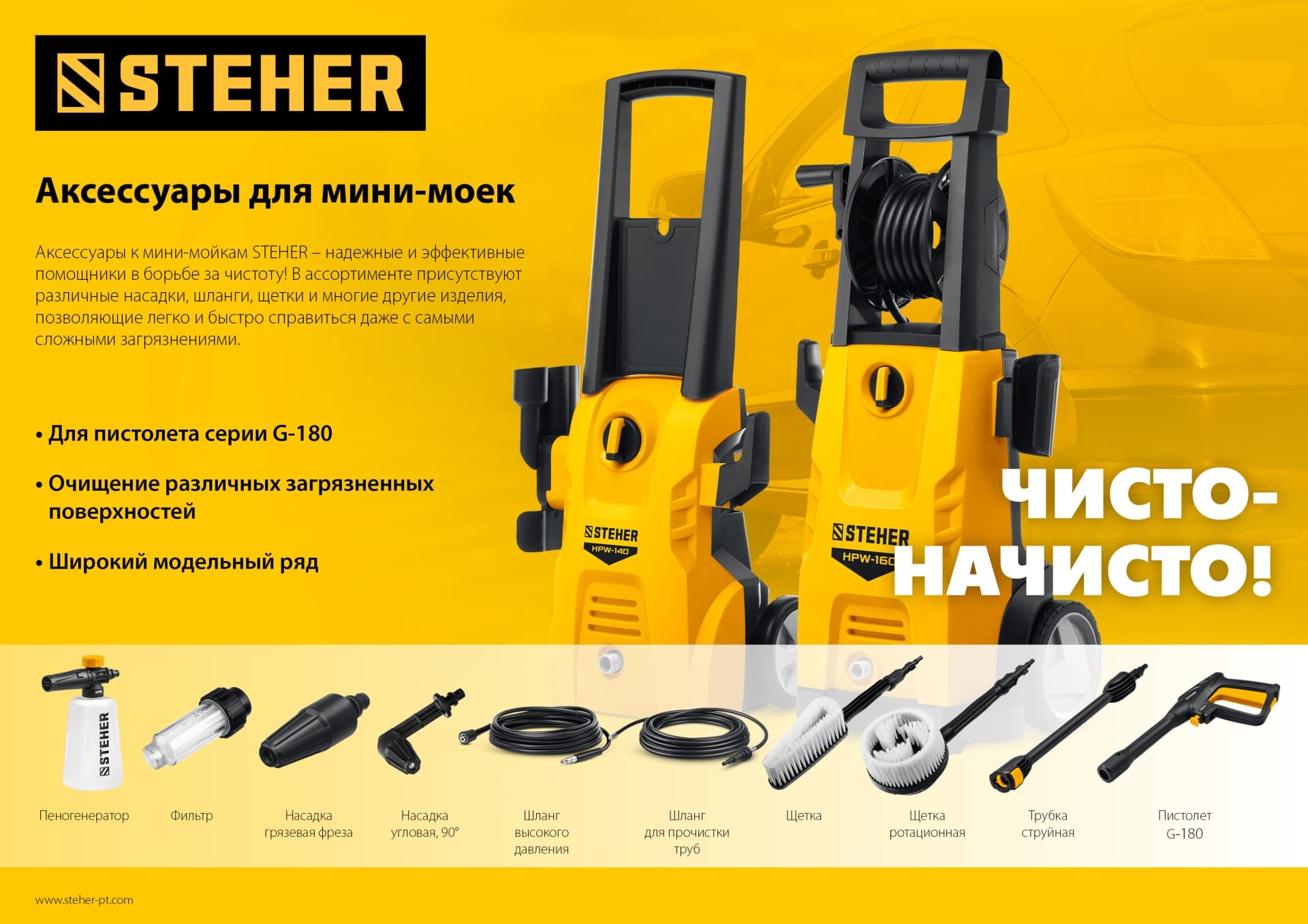 Трубка струйная для пистолета G-180
