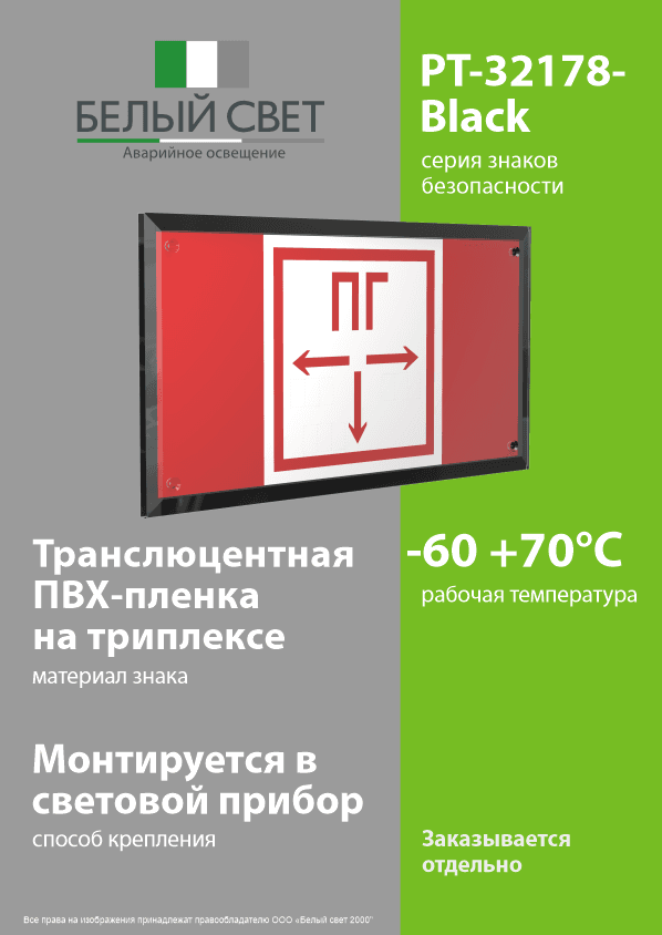 Знак безопасности PT-32178-Black.F09''Пожарный гидрант''