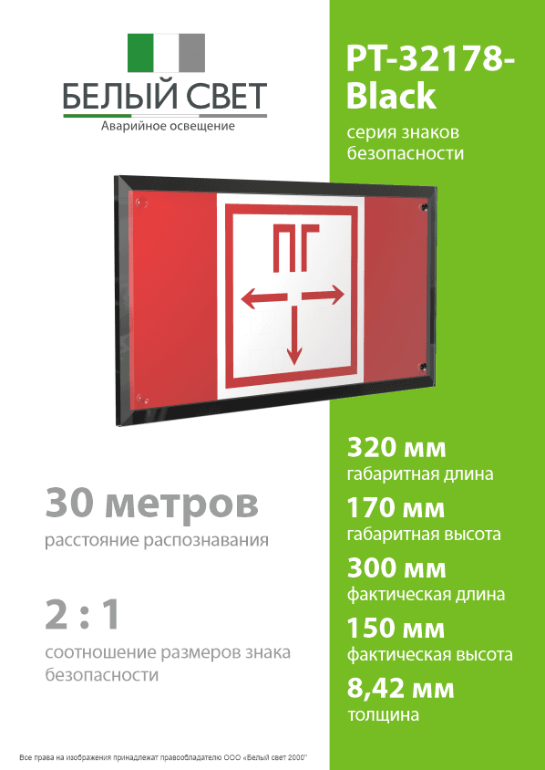 Знак безопасности PT-32178-Black.F09''Пожарный гидрант''