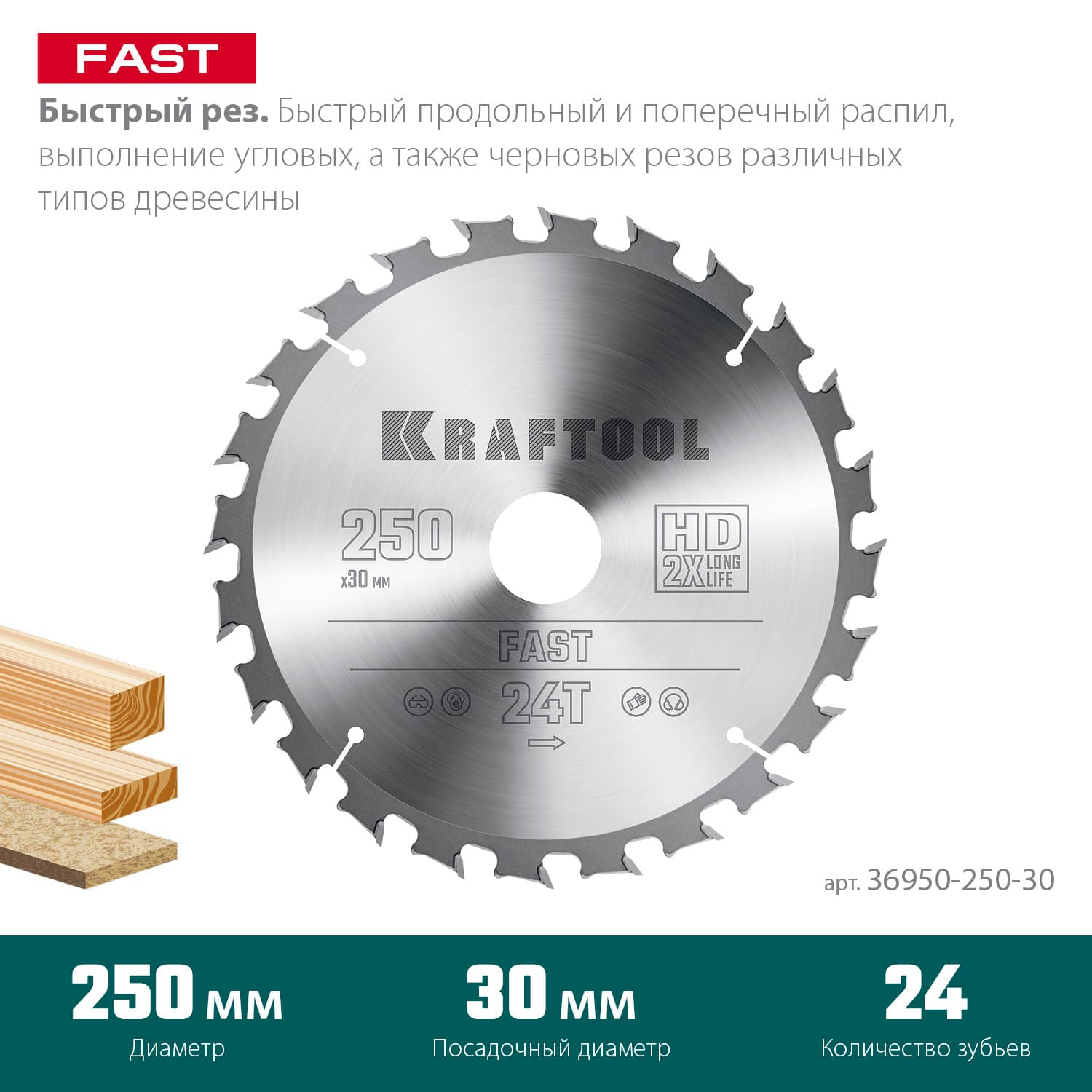 Диск пильный по дереву Fast 250х30мм 24Т