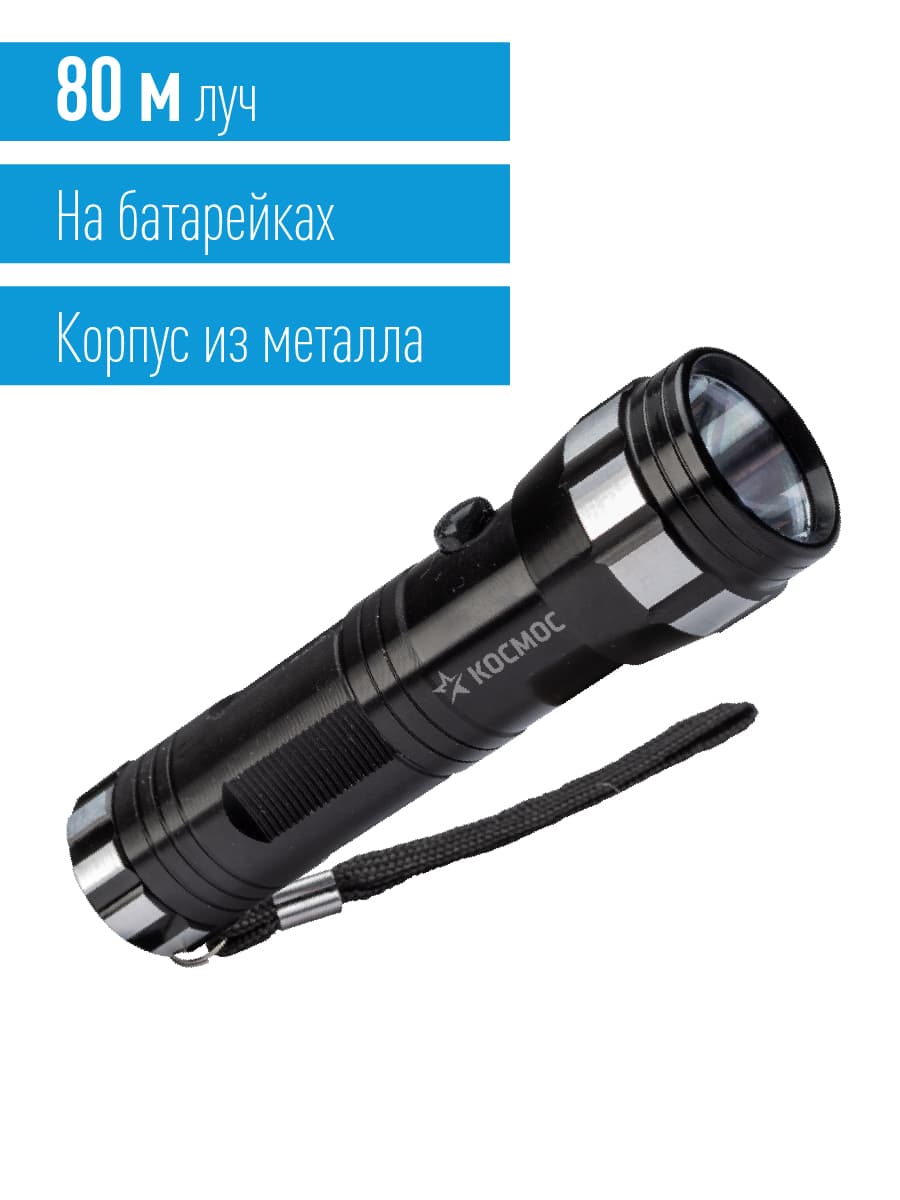 Фонарь ручной 1Вт LED, 3xAAА, корпус алюминий, ремешок ручной
