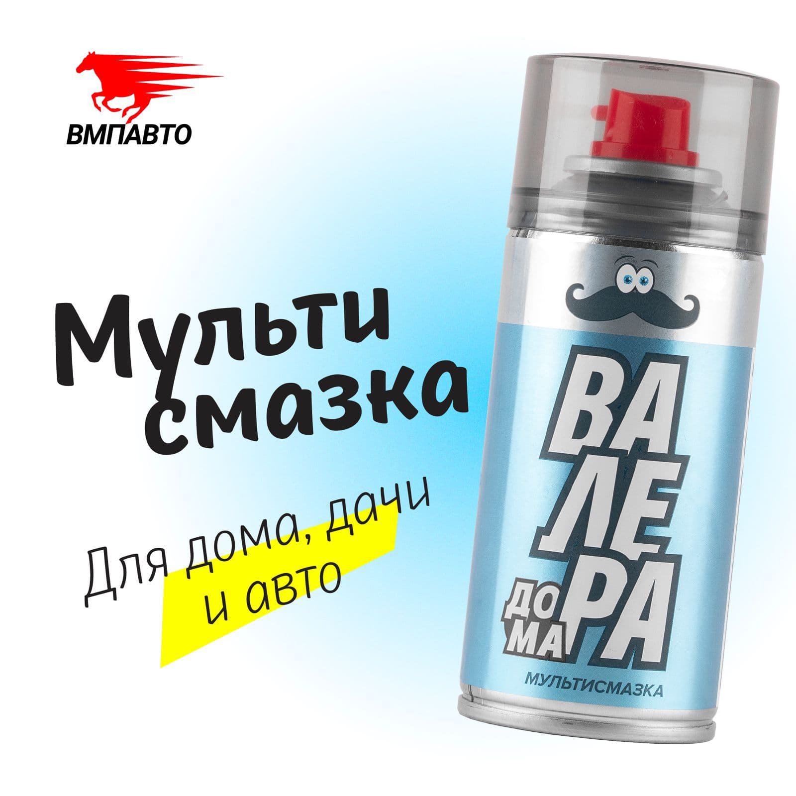 "Мультисмазка ""ВАЛЕРА ДОМА"", 210мл флакон аэрозоль"