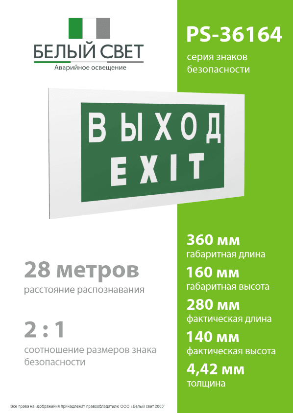 Знак безопасности PS-36164.E24''Выход-EXIT''
