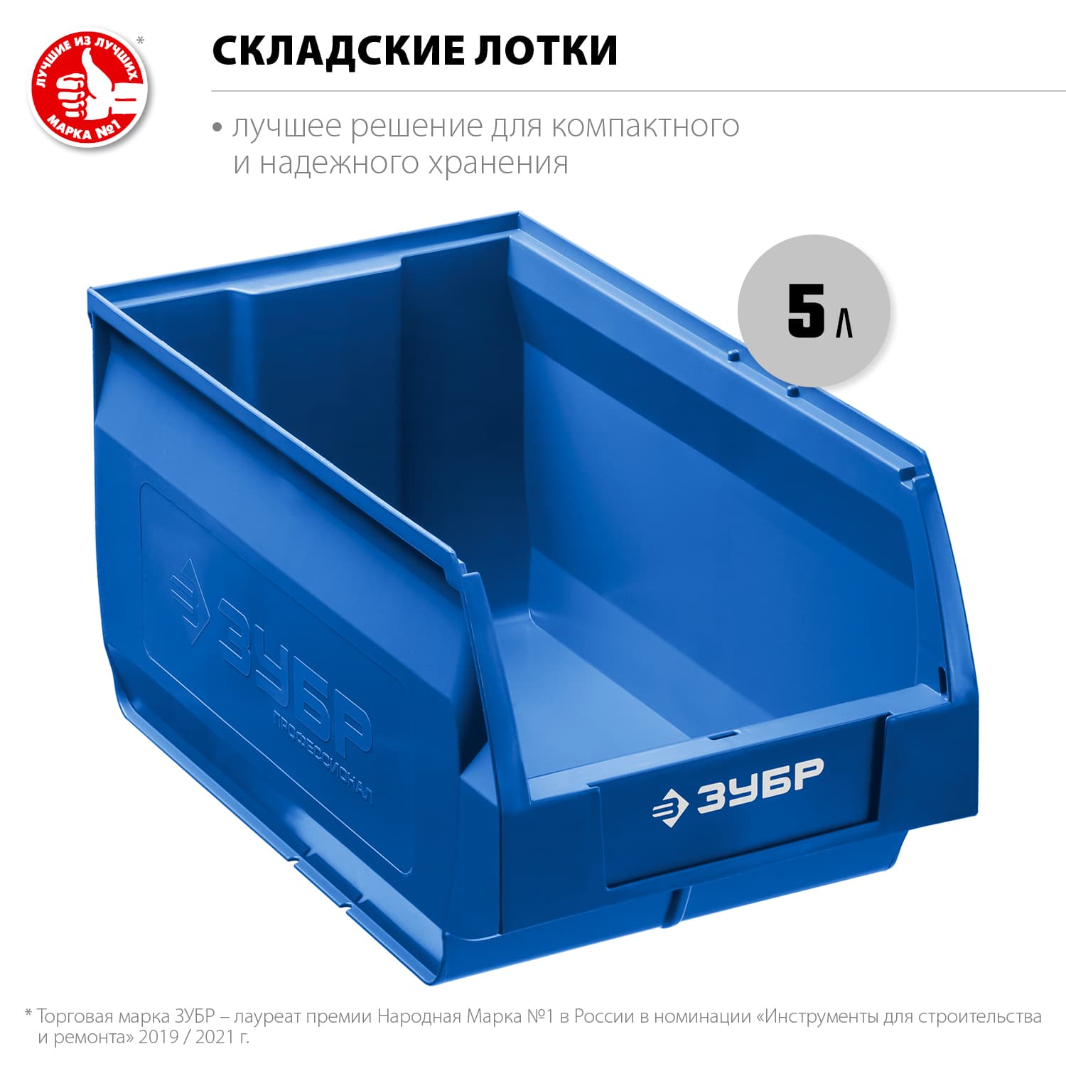 Лоток складской 5 л ЛСК-5