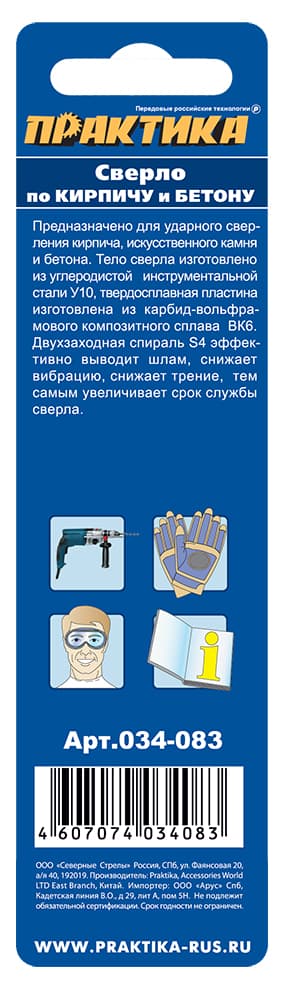 Сверло по кирпичу и бетону 6 х 100 мм, серия      Мастер