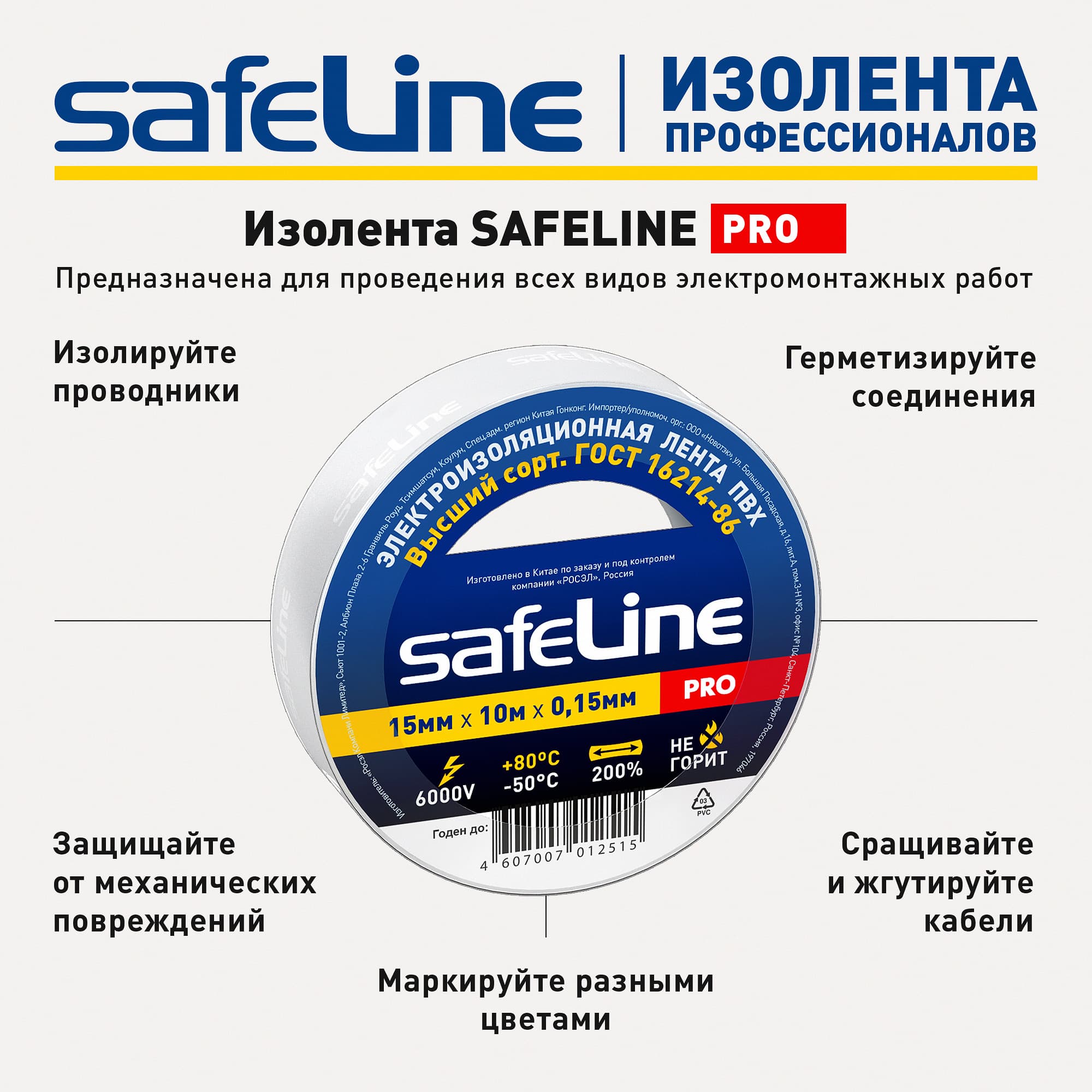 Изолента ПВХ белая 15мм 10м