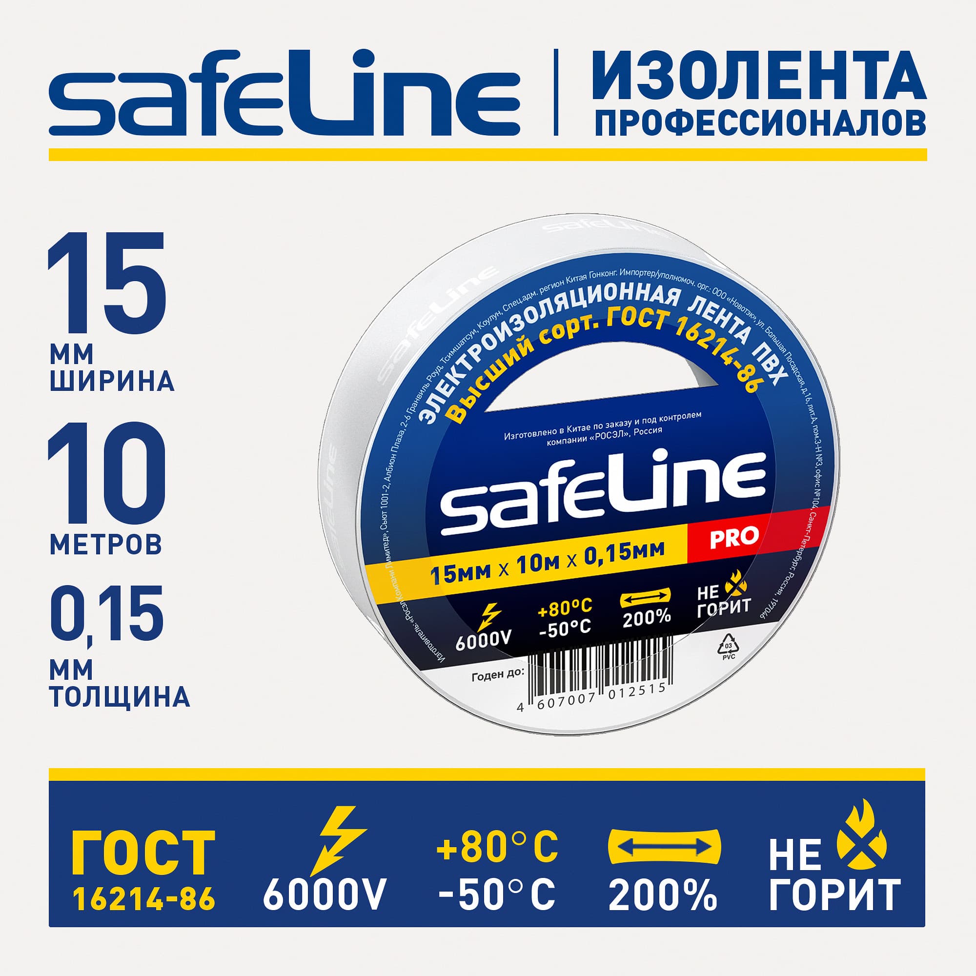Изолента ПВХ белая 15мм 10м