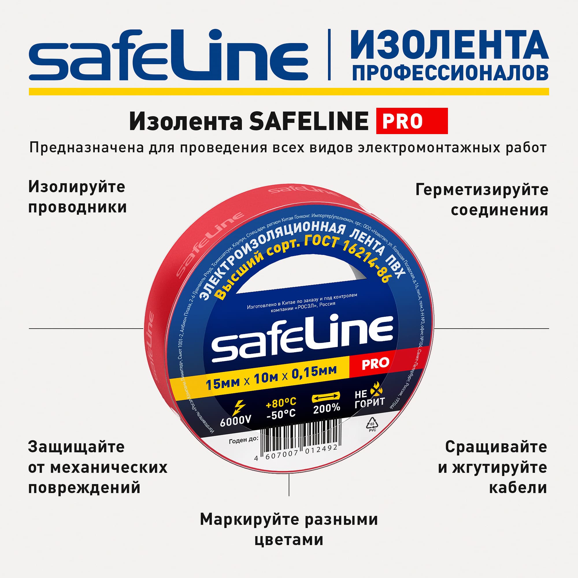 Изолента ПВХ красная 15мм 10м