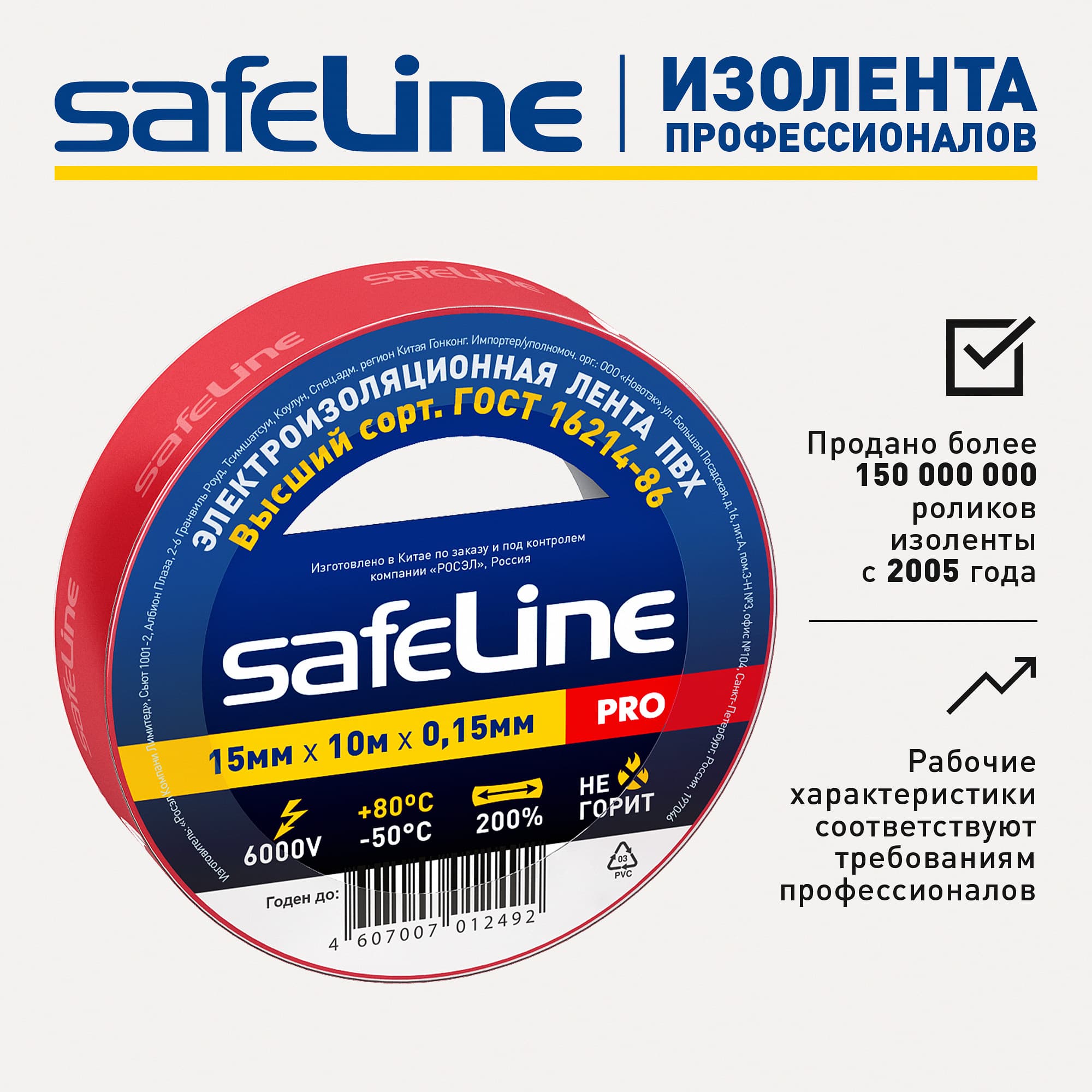 Изолента ПВХ красная 15мм 10м