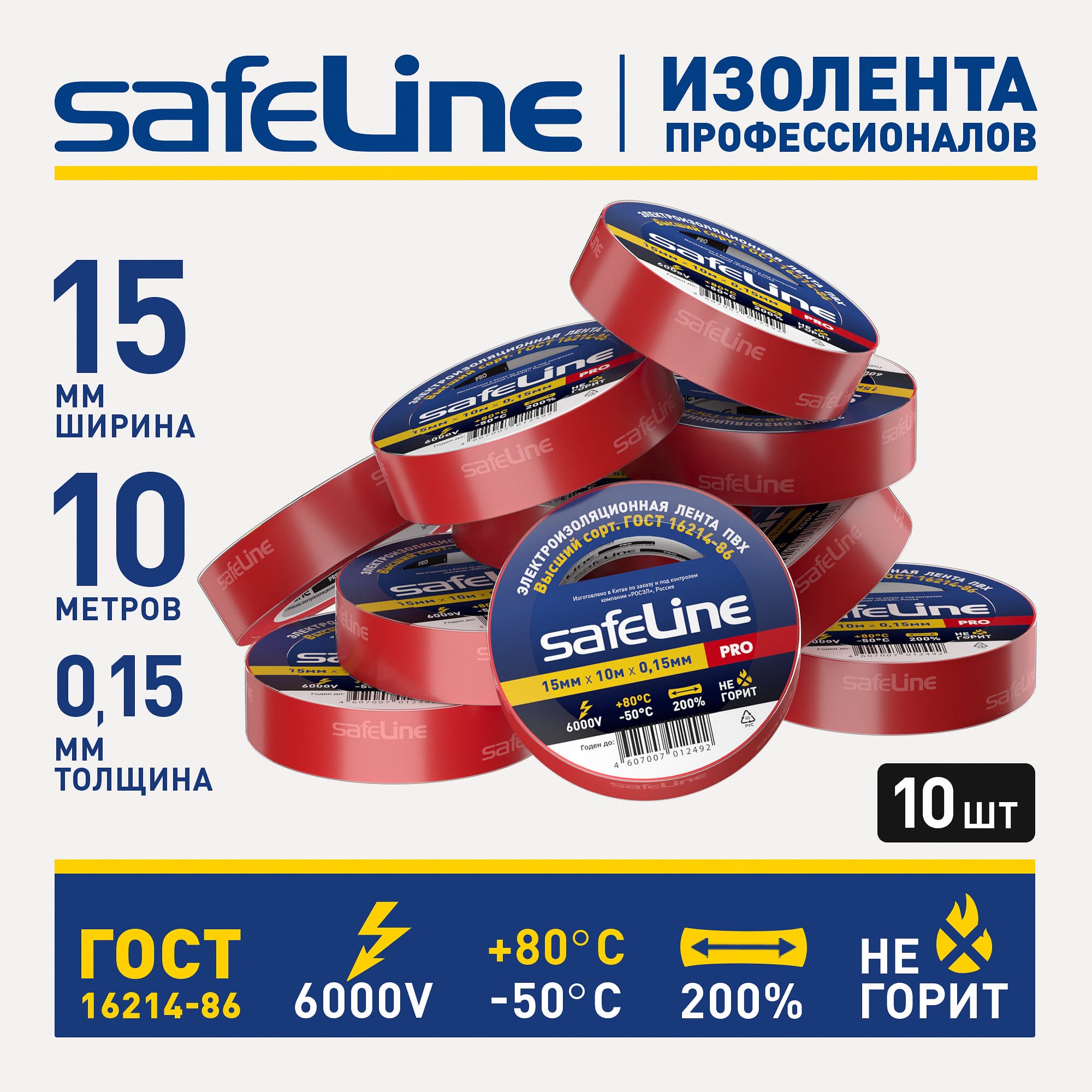 Изолента ПВХ красная 15мм 10м