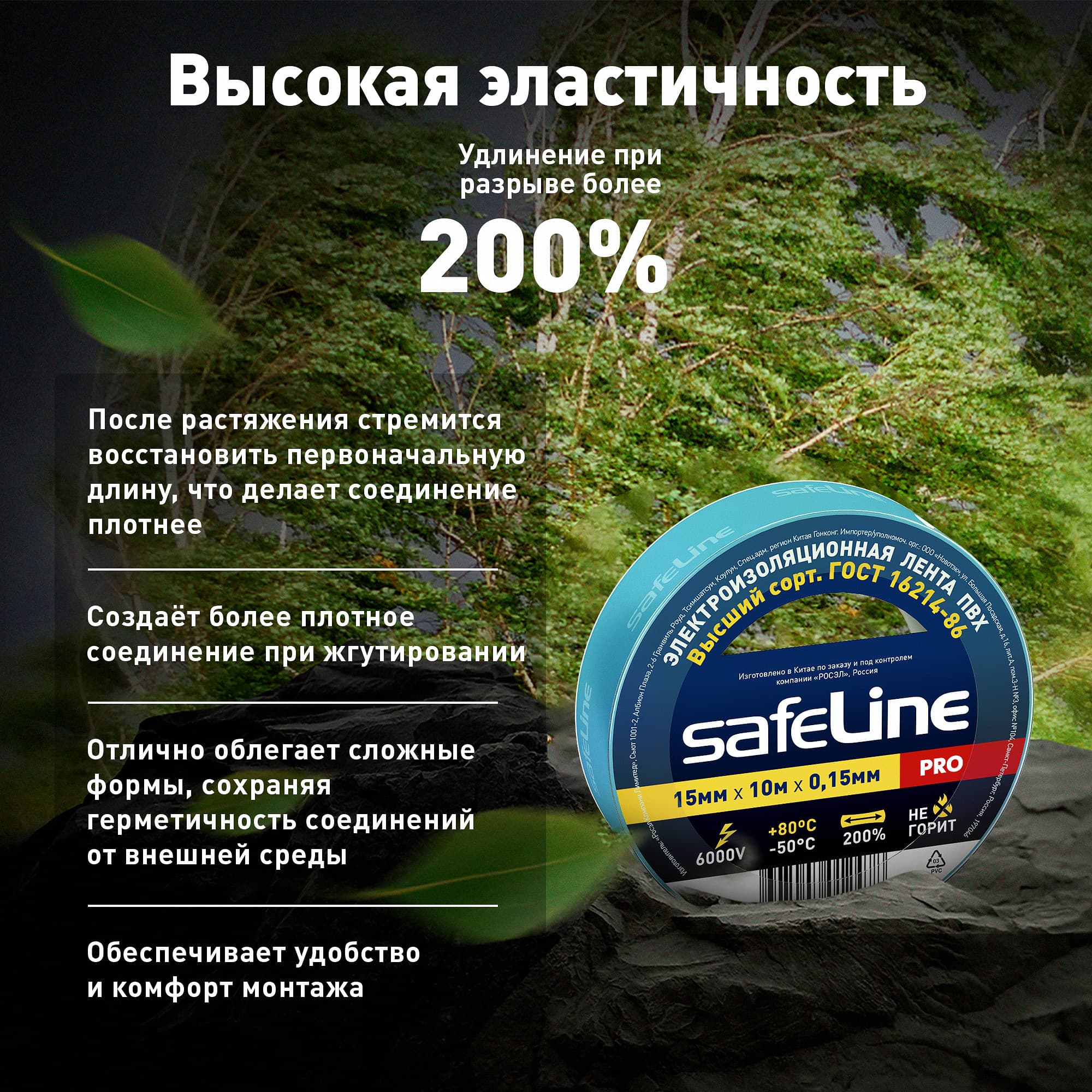 Изолента ПВХ син.15мм 10м Safeline