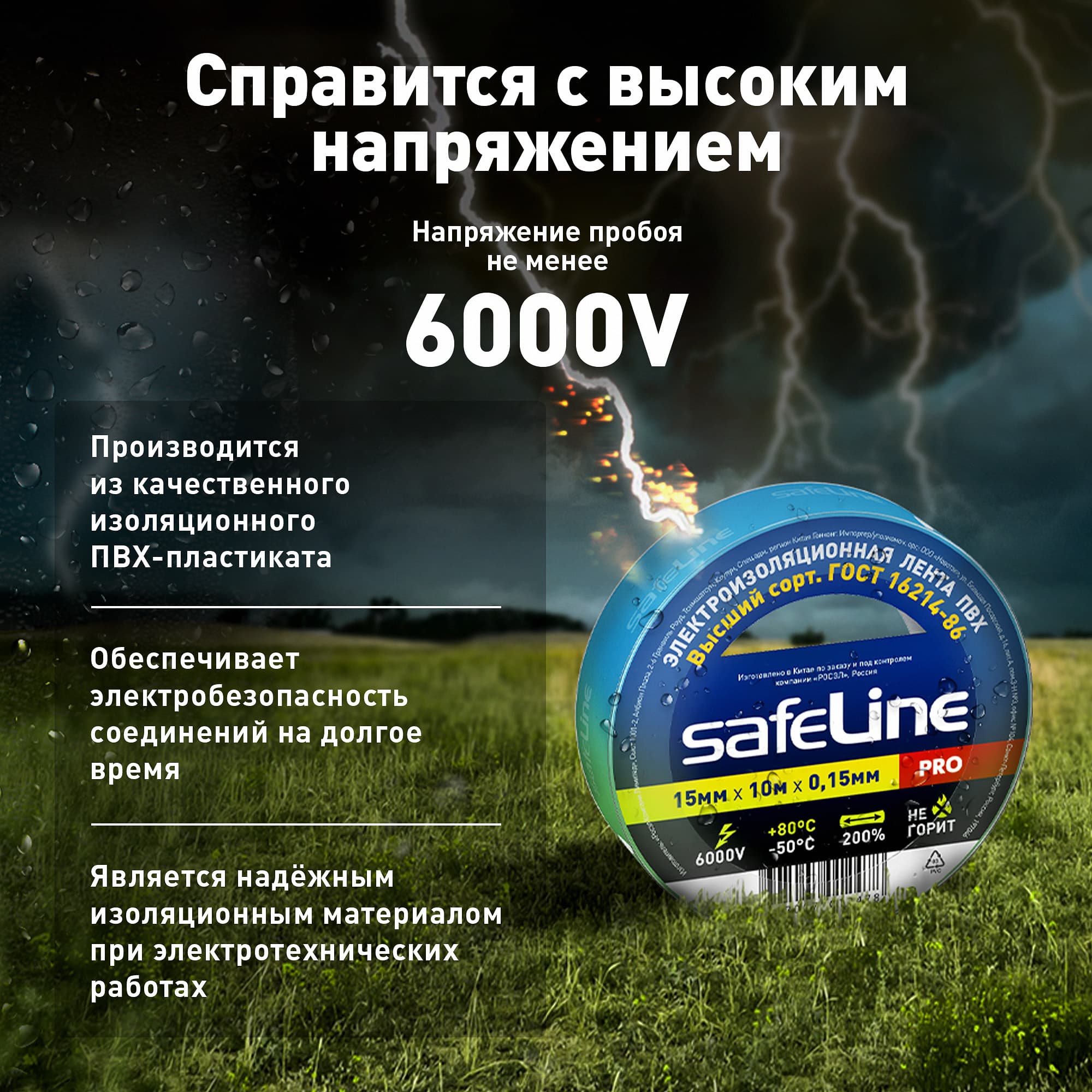 Изолента ПВХ син.15мм 10м Safeline