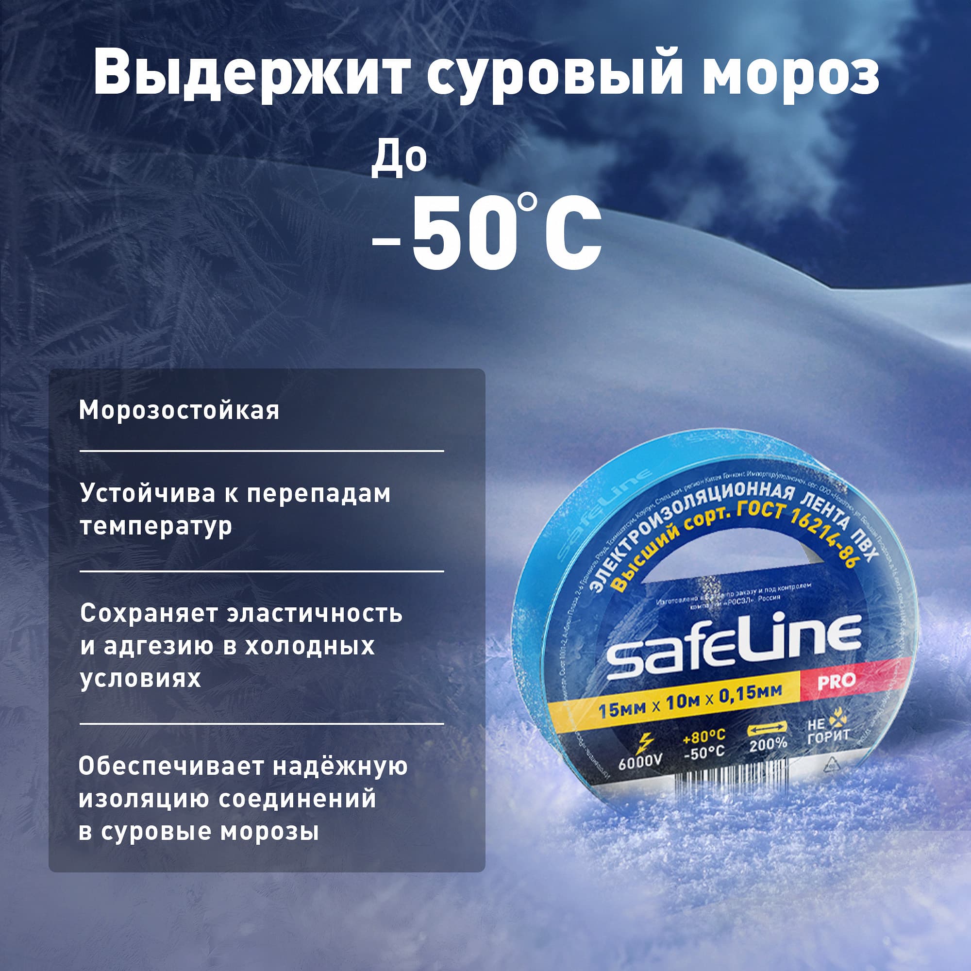 Изолента ПВХ син.15мм 10м Safeline