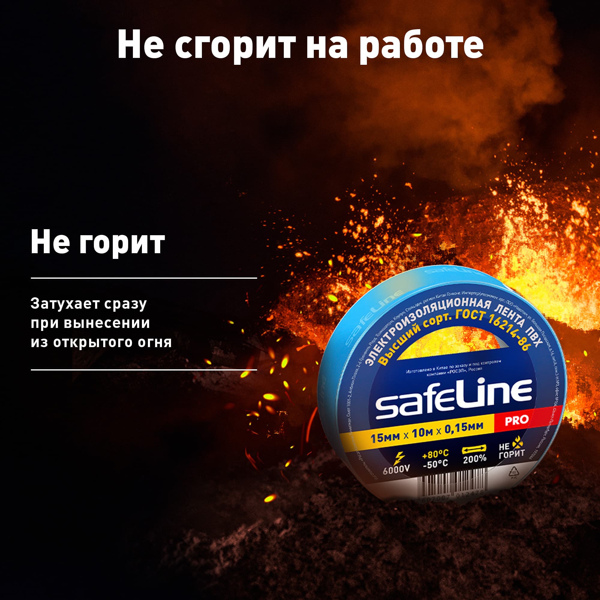 Изолента ПВХ син.15мм 10м Safeline
