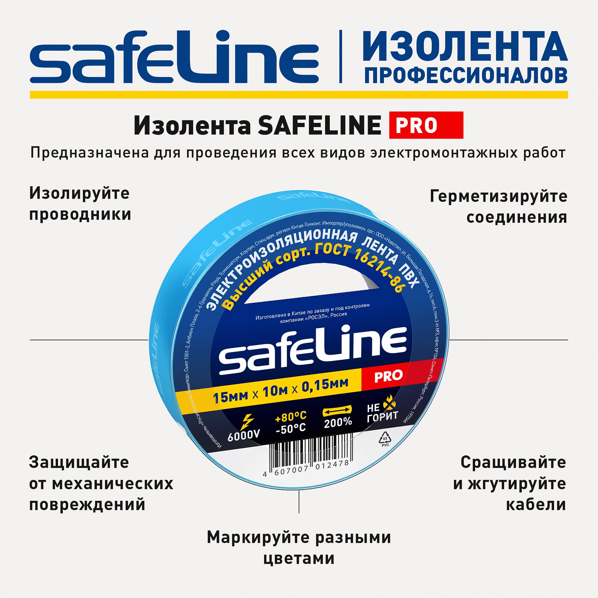 Изолента ПВХ син.15мм 10м Safeline
