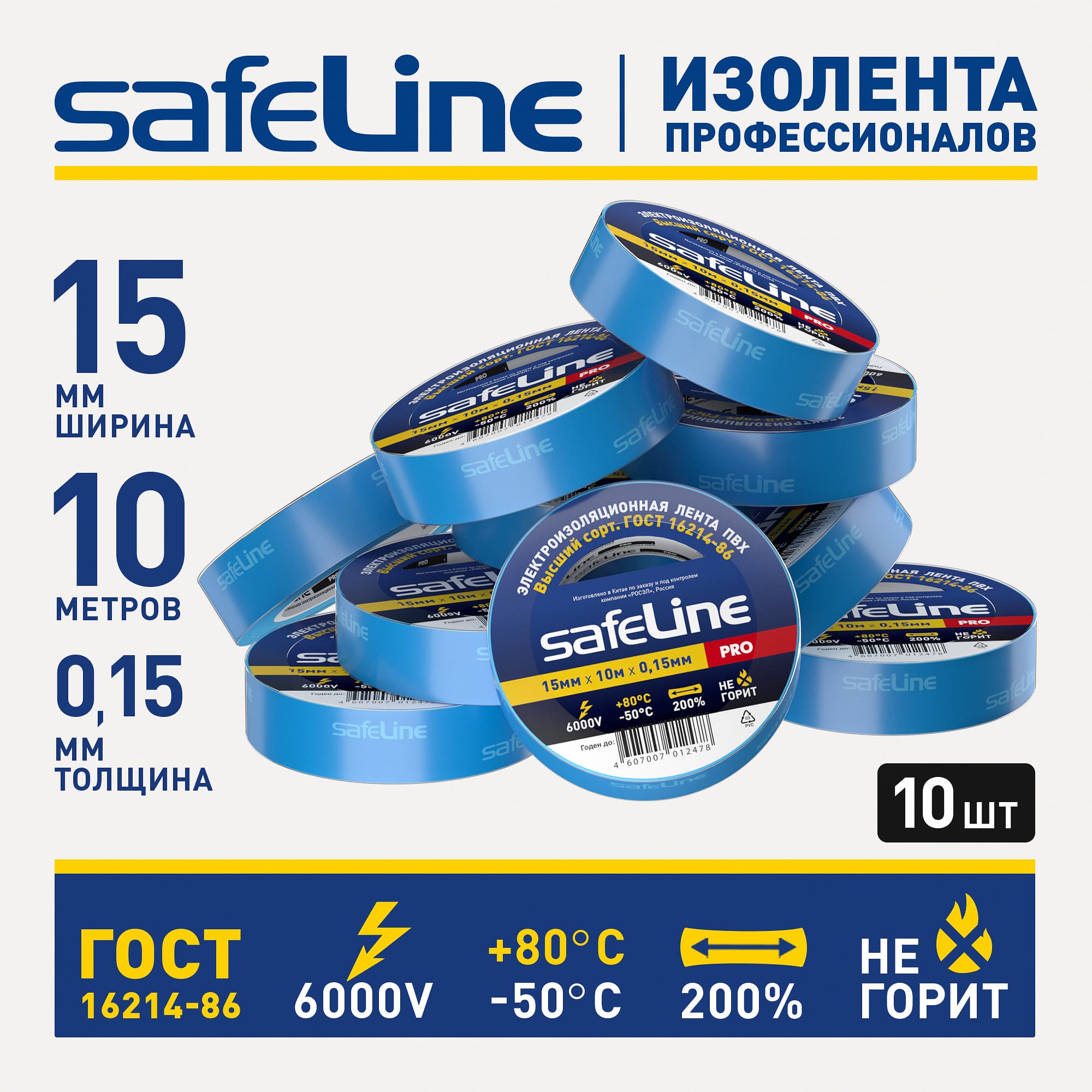 Изолента ПВХ син.15мм 10м Safeline
