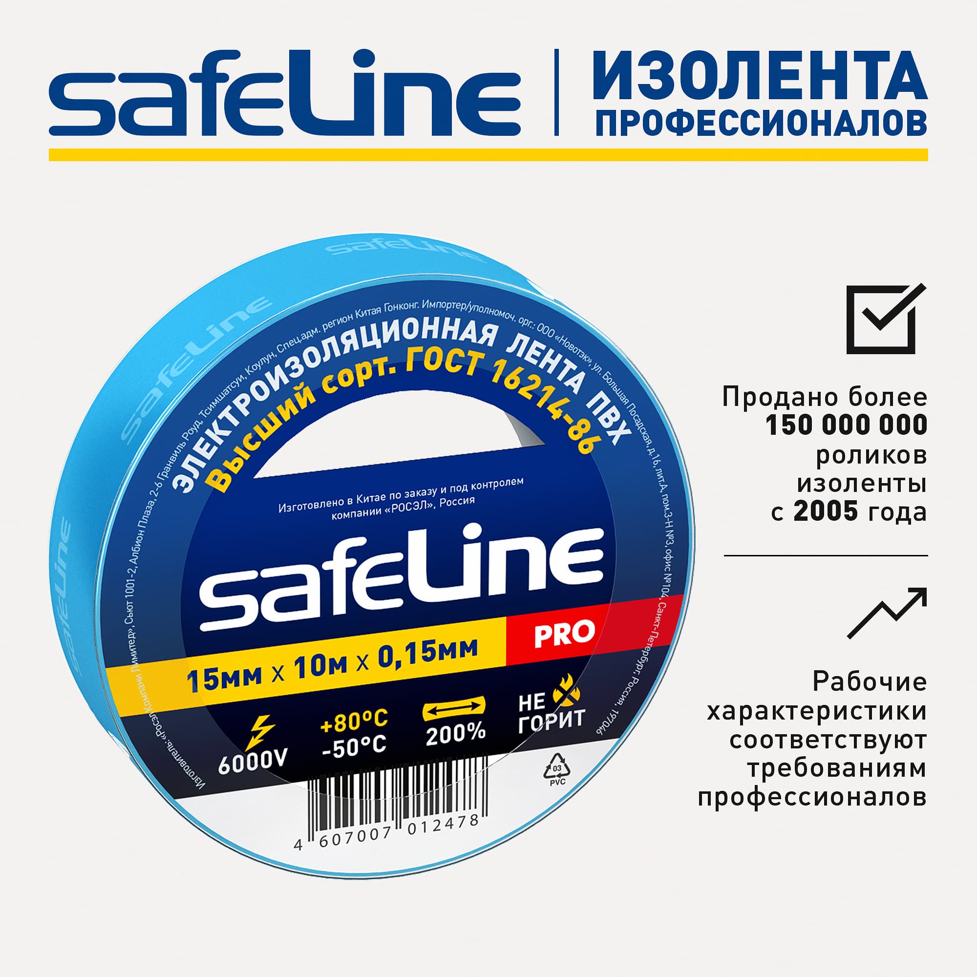 Изолента ПВХ син.15мм 10м Safeline