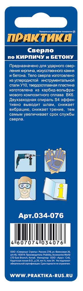 Сверло по кирпичу и бетону 5 х 85 мм, серия Мастер