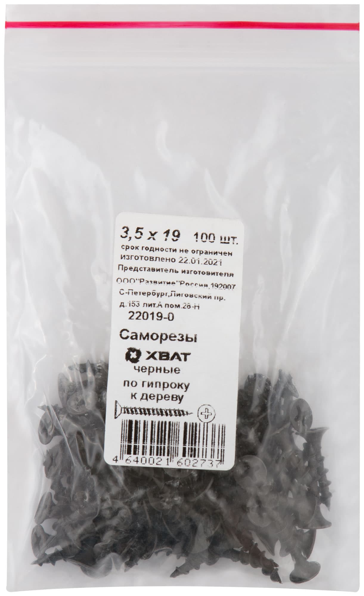 Саморез гипсокартон/дерево 3,5х19 черный (100шт)