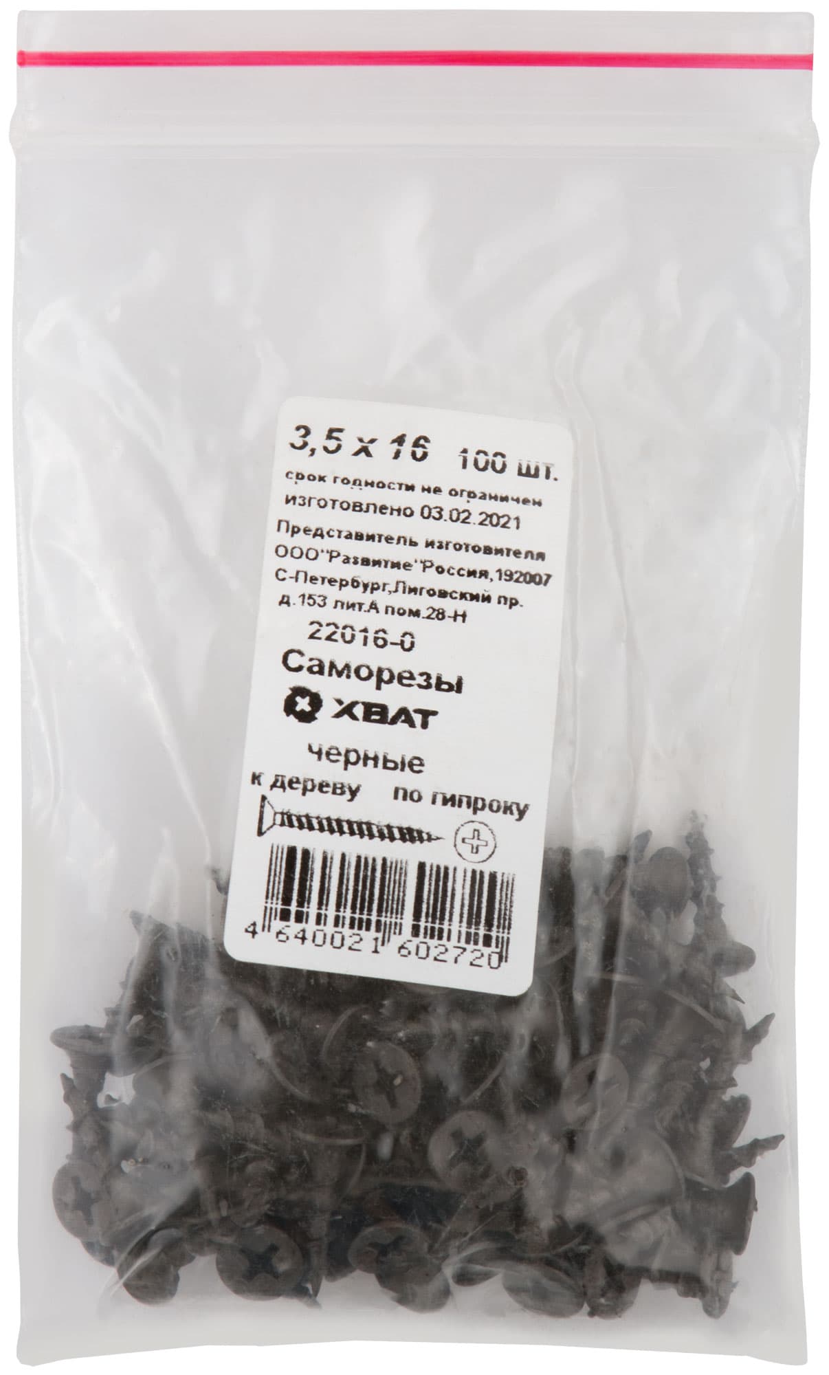 Саморез гипсокартон/дерево 3,5х16 черный (100шт)