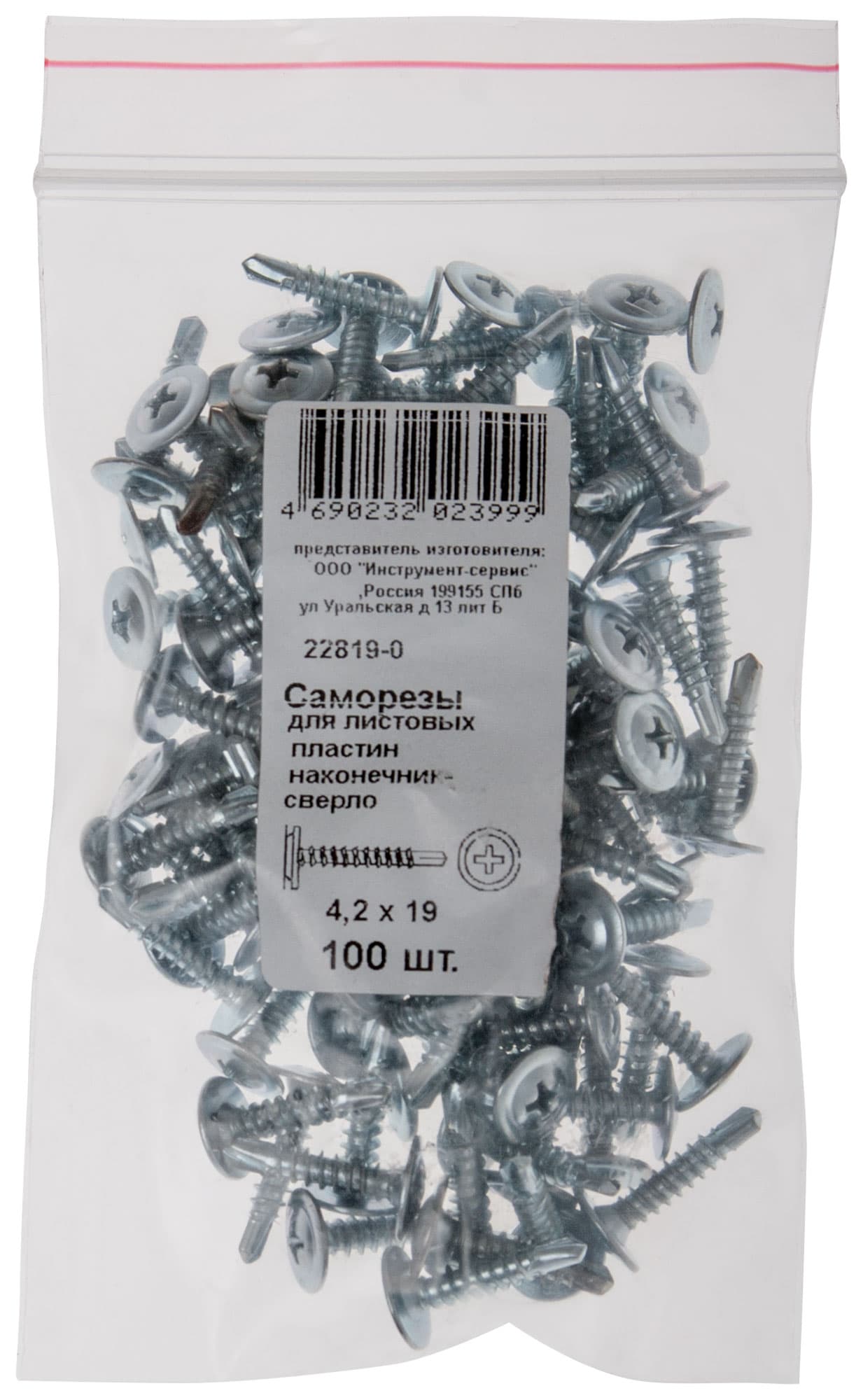 Саморез по металлу 4,2х19 сверлоконечный (100шт)