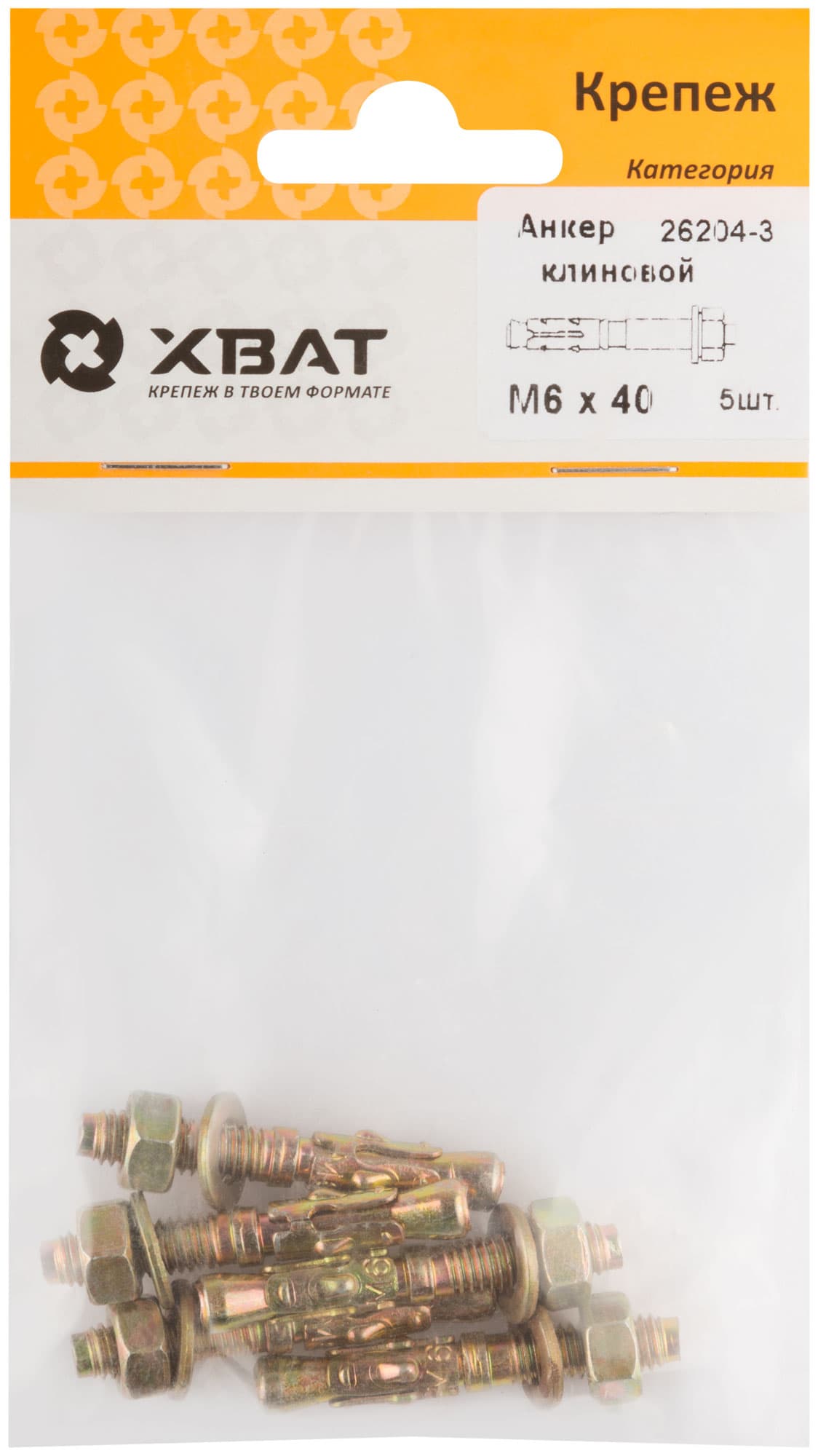 Анкер клиновой М6х40 (6шт)
