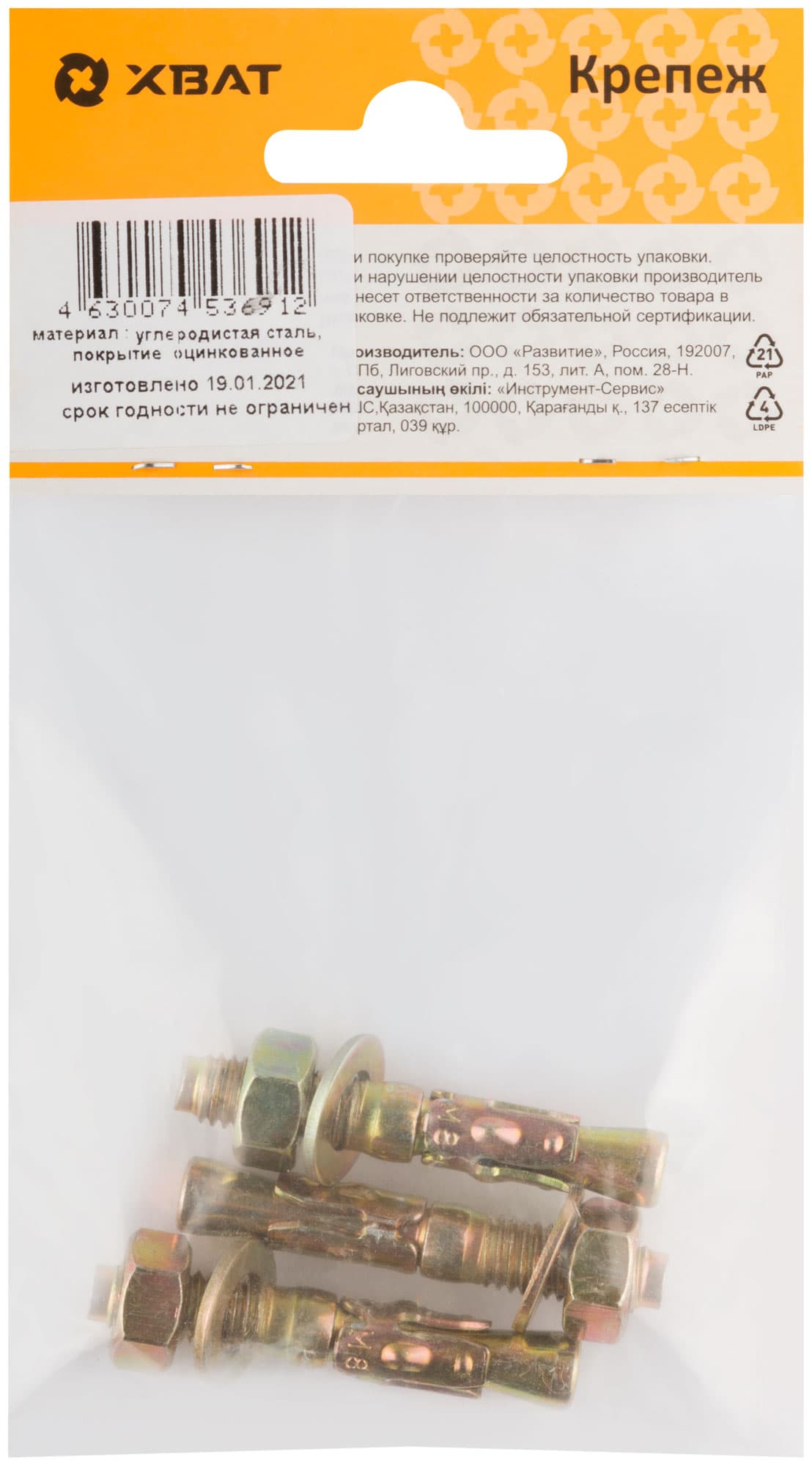 Анкер клиновой М8х50 (3шт)