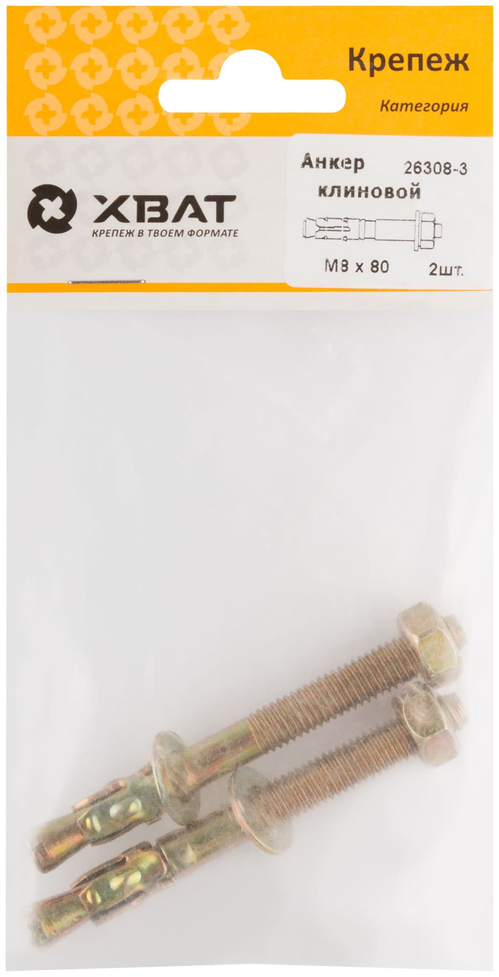 Анкер клиновой М8х80 (2шт)