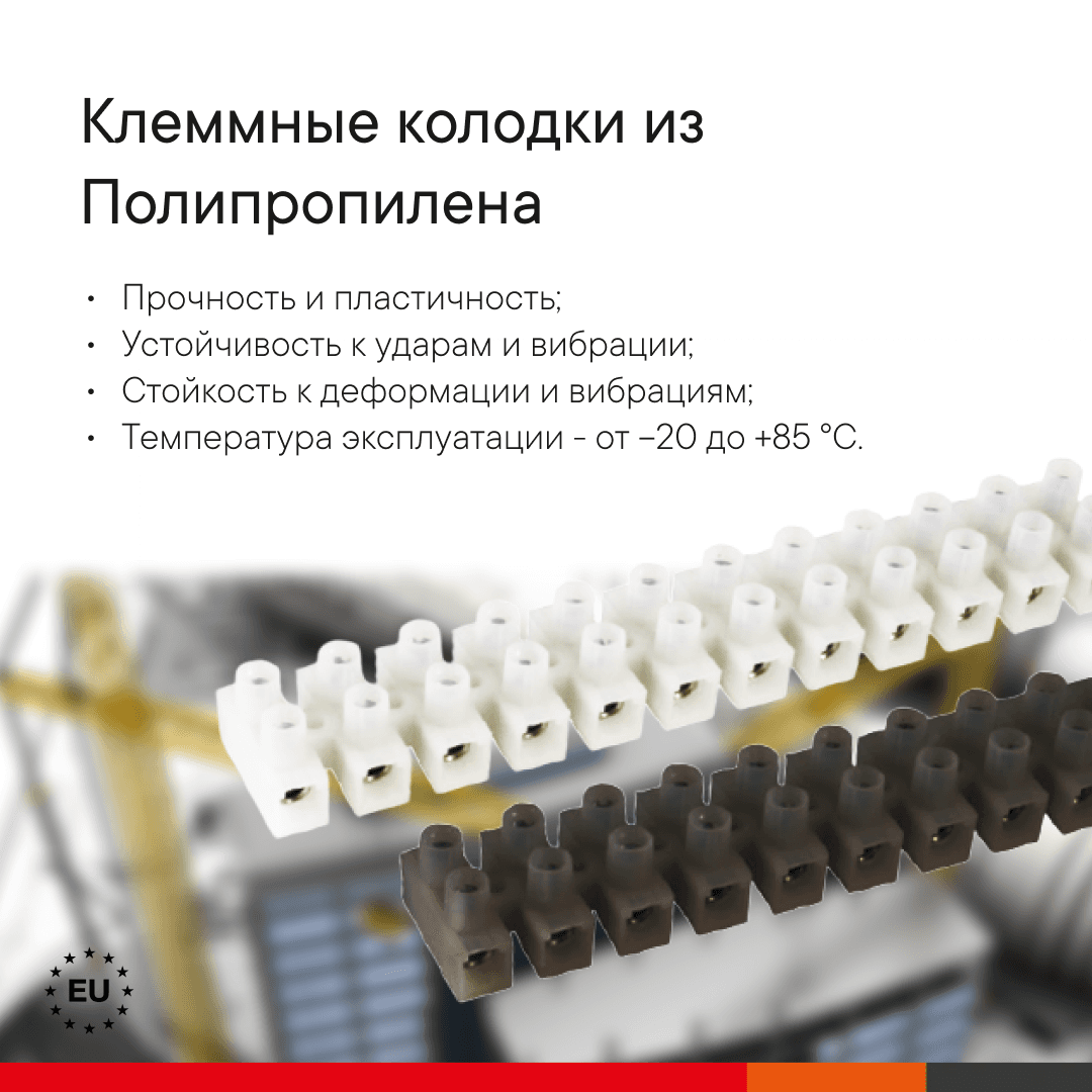 Колодка клемм из Полипропилена (раб.              темп. 85 град.) 41А, 2пол., для жил до            6кв.мм., чёрная