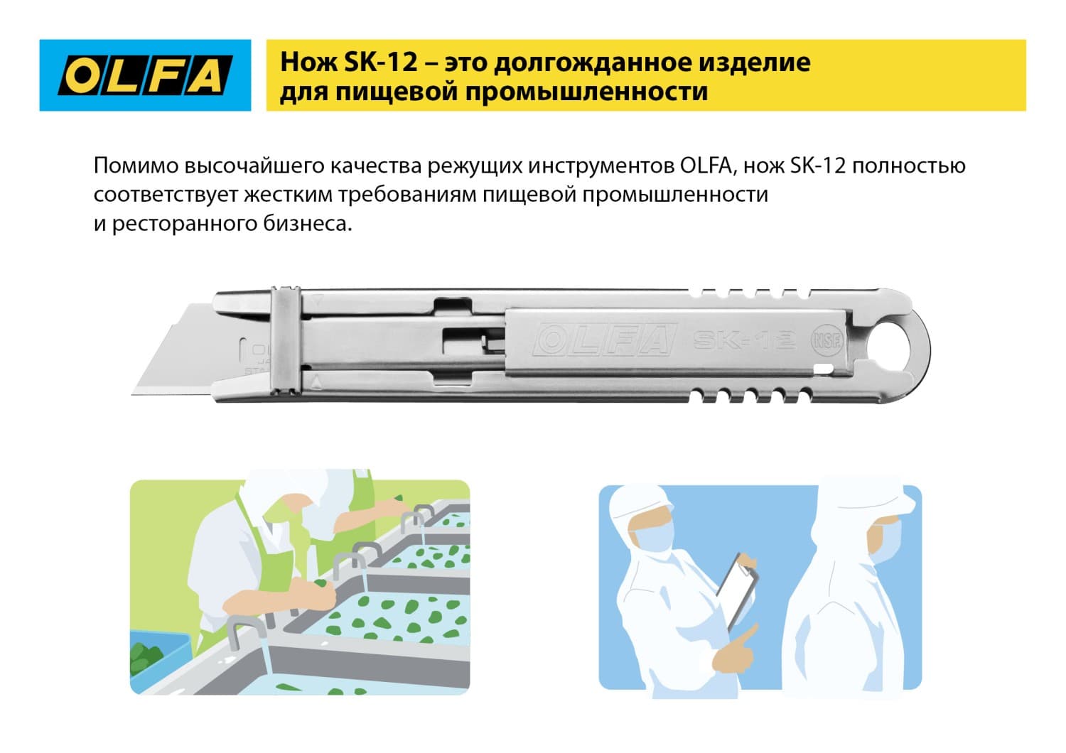 Лезвия для ножа SK-12 для ножа
