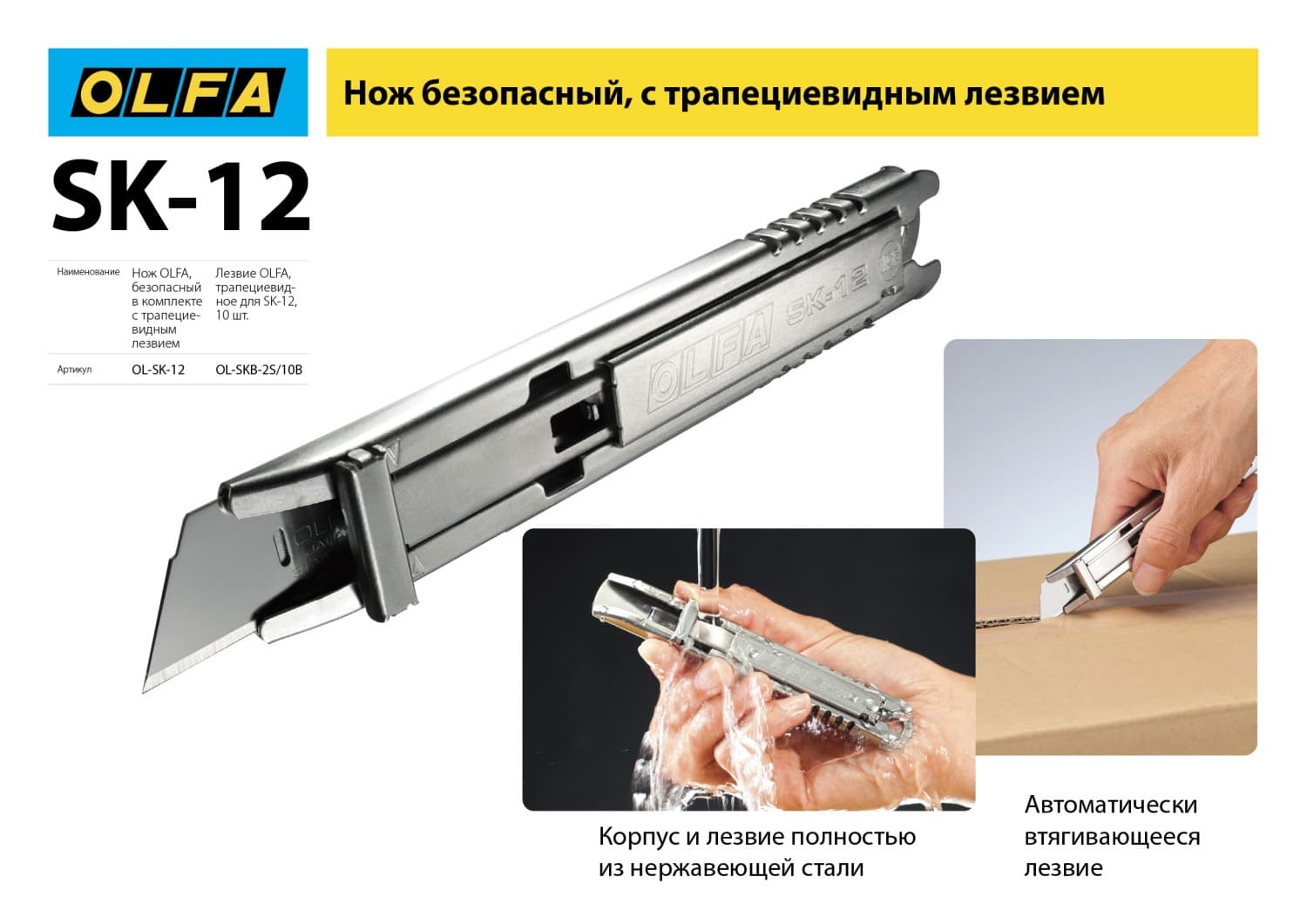 Лезвия для ножа SK-12 для ножа