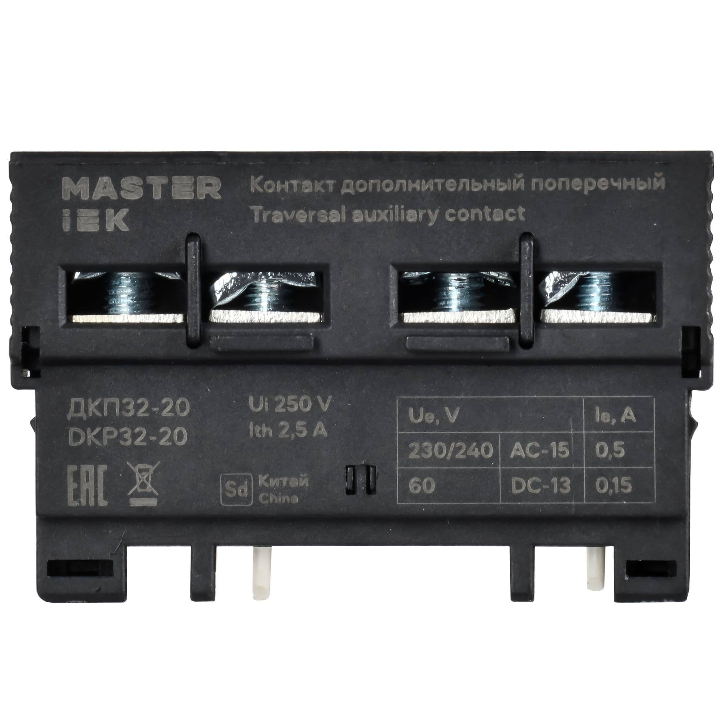 Дополнительный контакт поперечный ДКП32-20 MASTER IEK