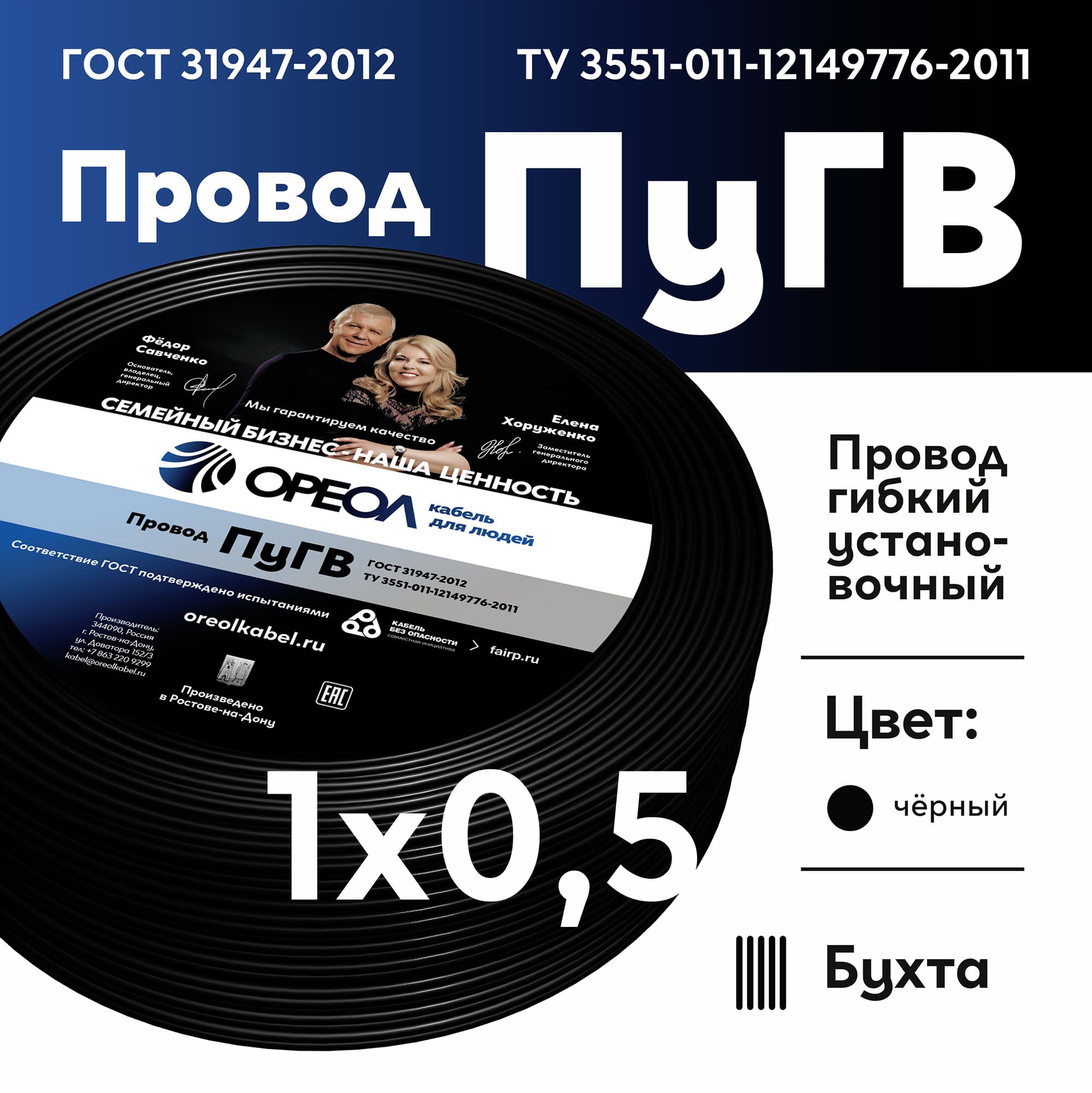 Провод силовой ПУГВ 1х0.5черный ТРТС