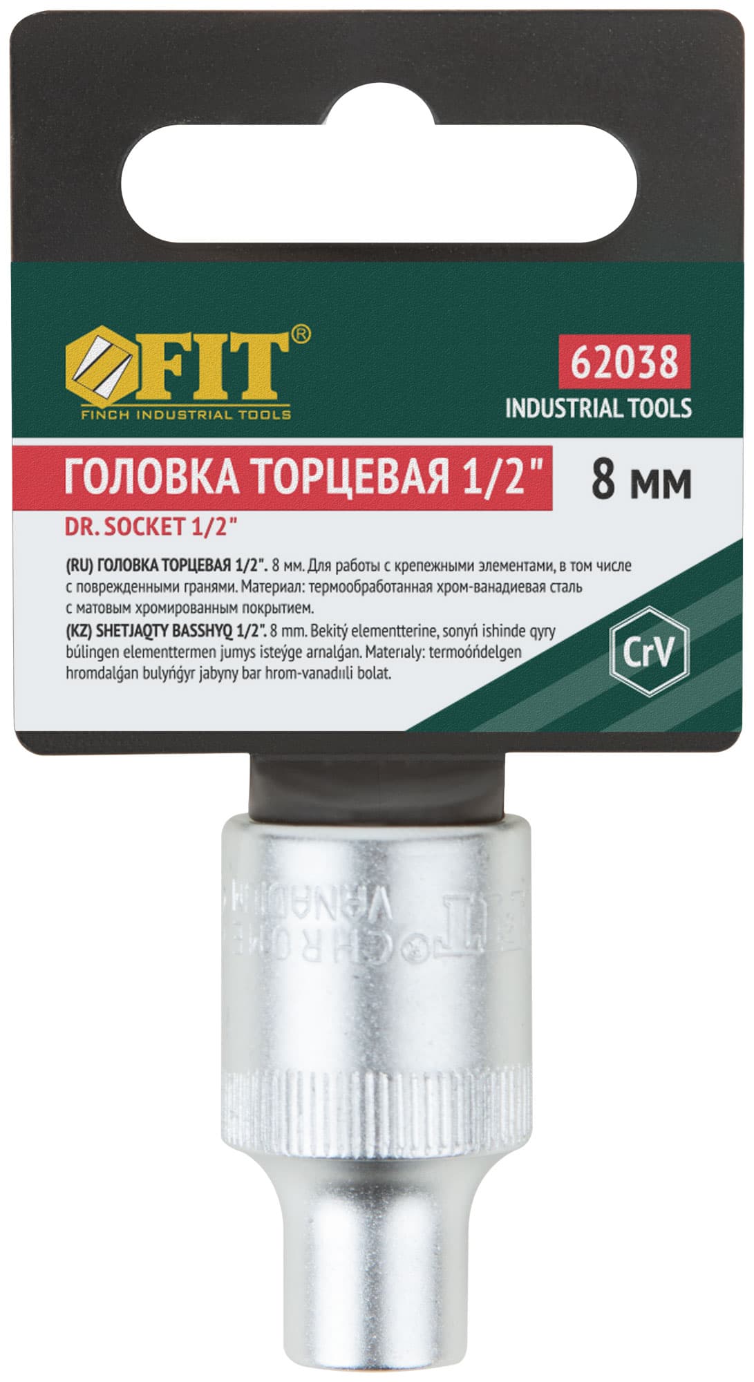 Головка 6-гранная CrV 1/2'' 8 мм
