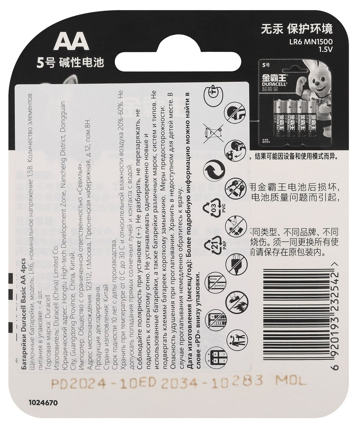 Элемент питания Duracell АА алкалиновый 1,5v 4 шт. LR6-4BL Basic (CN)