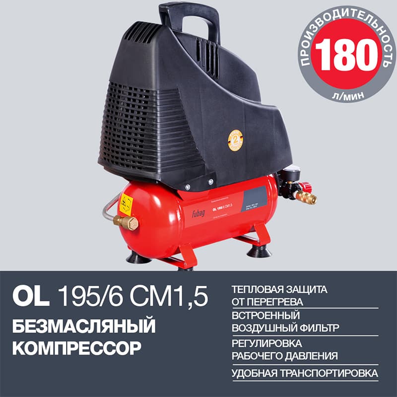 Компрессор поршневой безмасляный OL 195/6 CM1.5