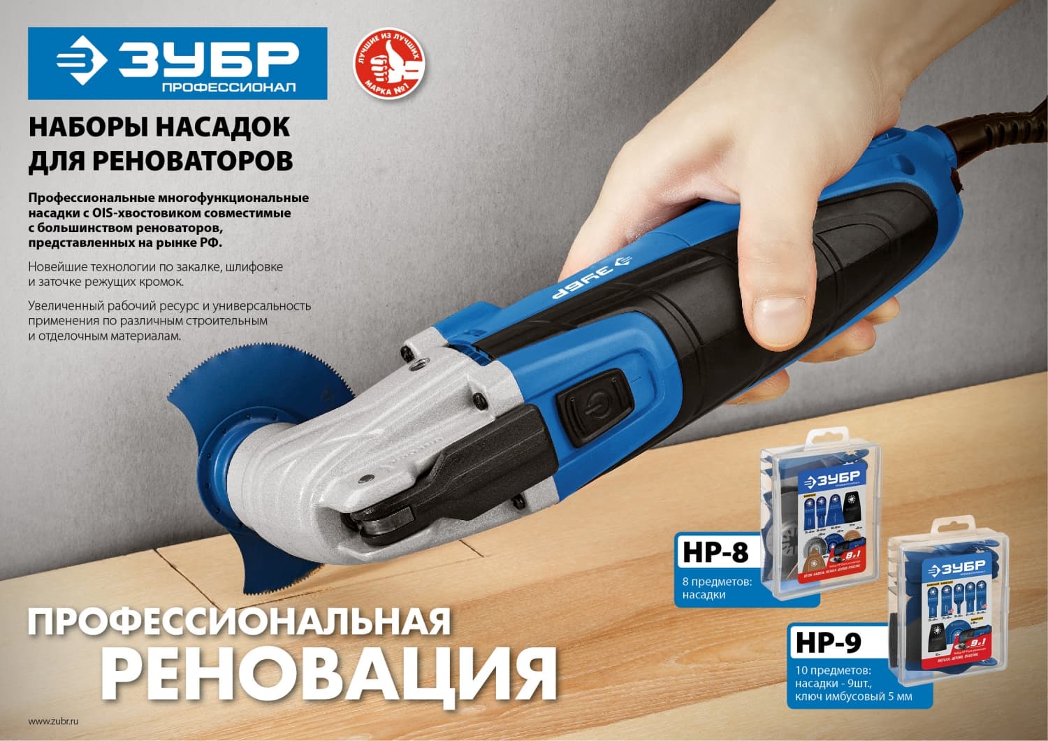 Набор насадок для реноватора, 8 предм., Профессионал, НР-8
