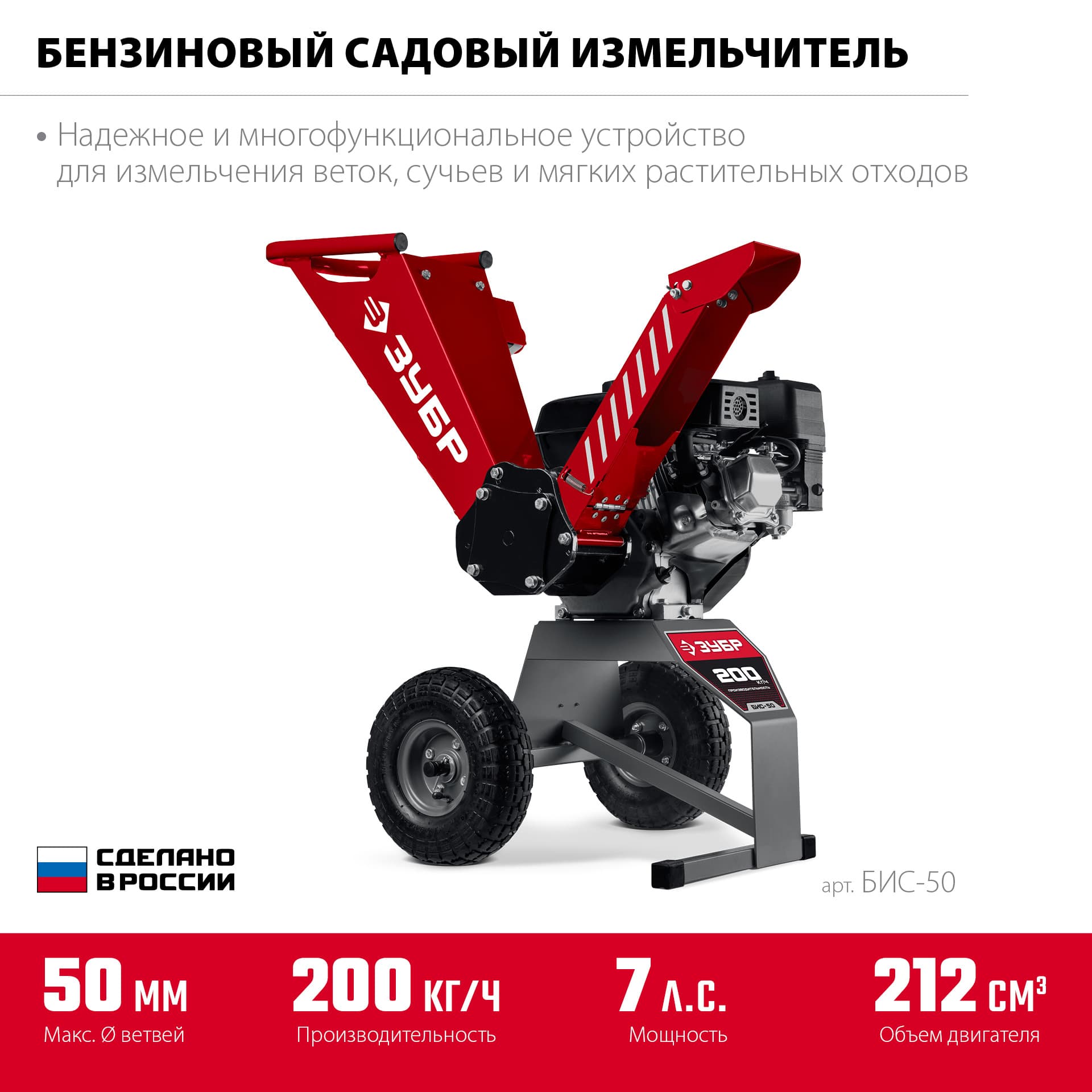 Измельчитель бензиновый садовый, 50 мм
