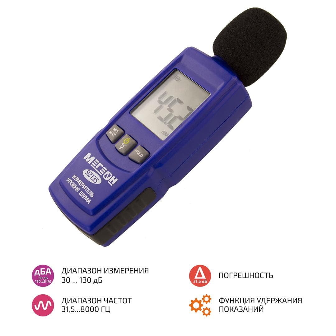 Шумомер цифровой 92135